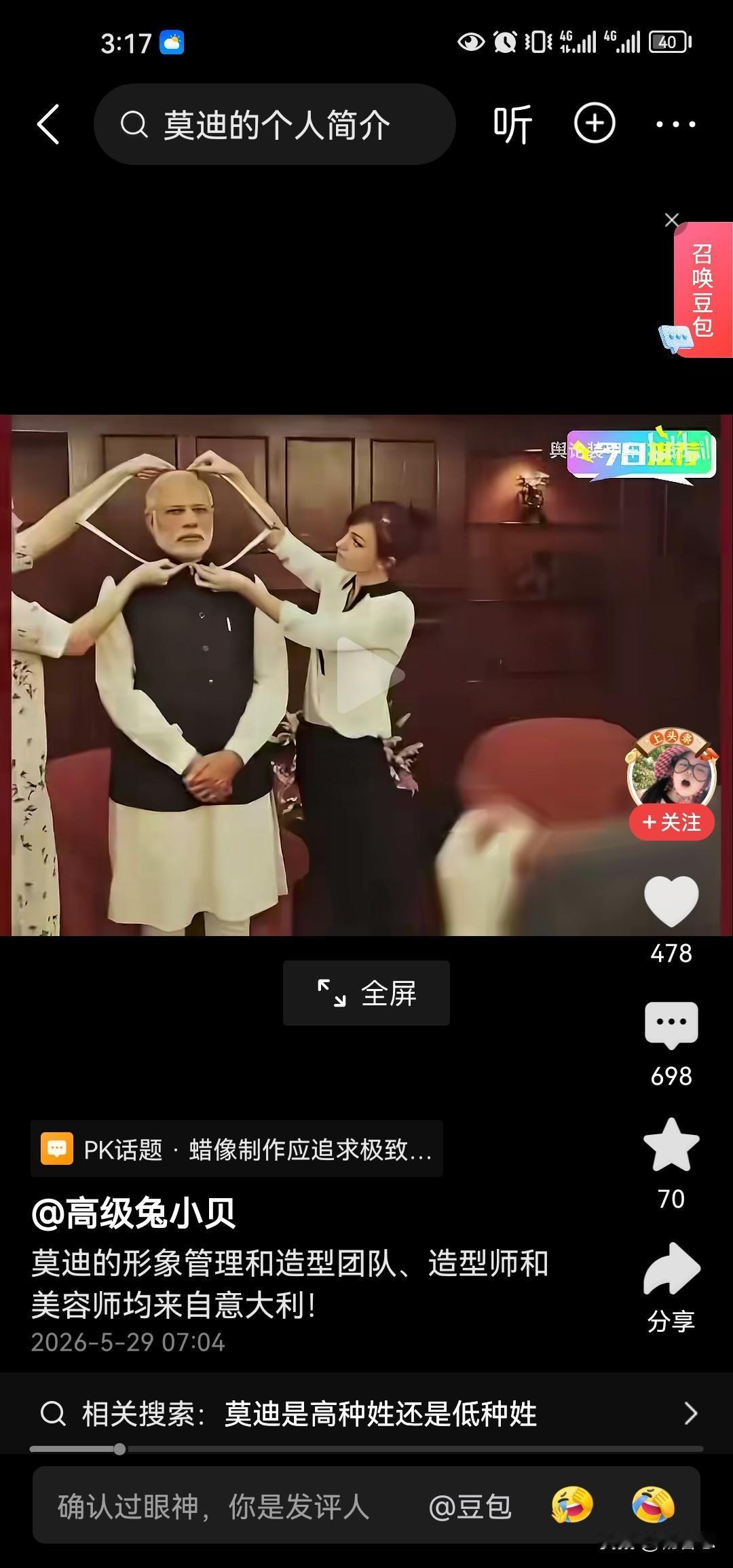 你说莫迪是时尚还是腐败？他的造型师，发型师，美容师居然都来自意大利。你想一下，作