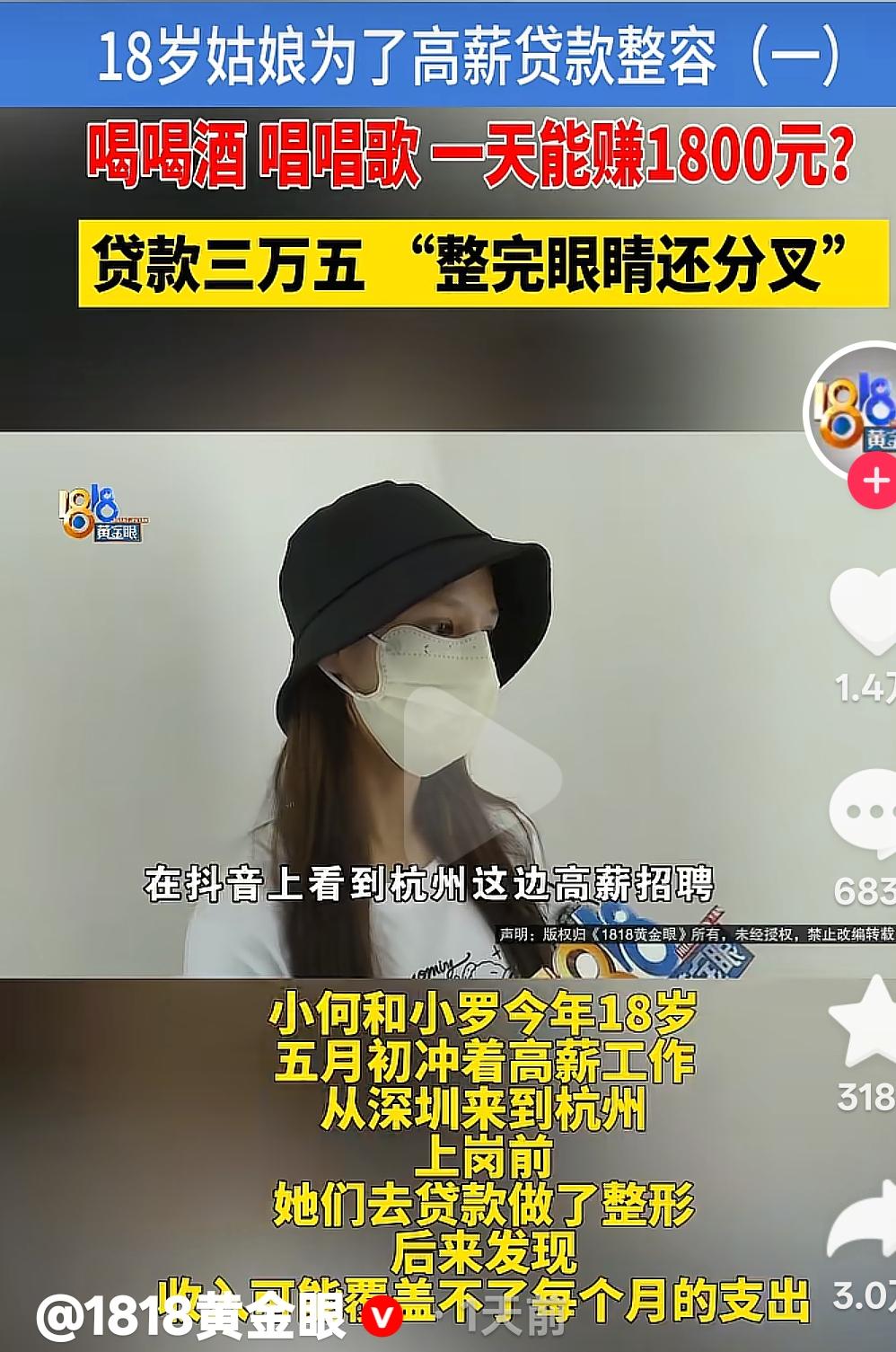 浙江杭州，一18岁女孩为了高薪工作，她带着好友从深圳来到杭州，没想到面试后，对方