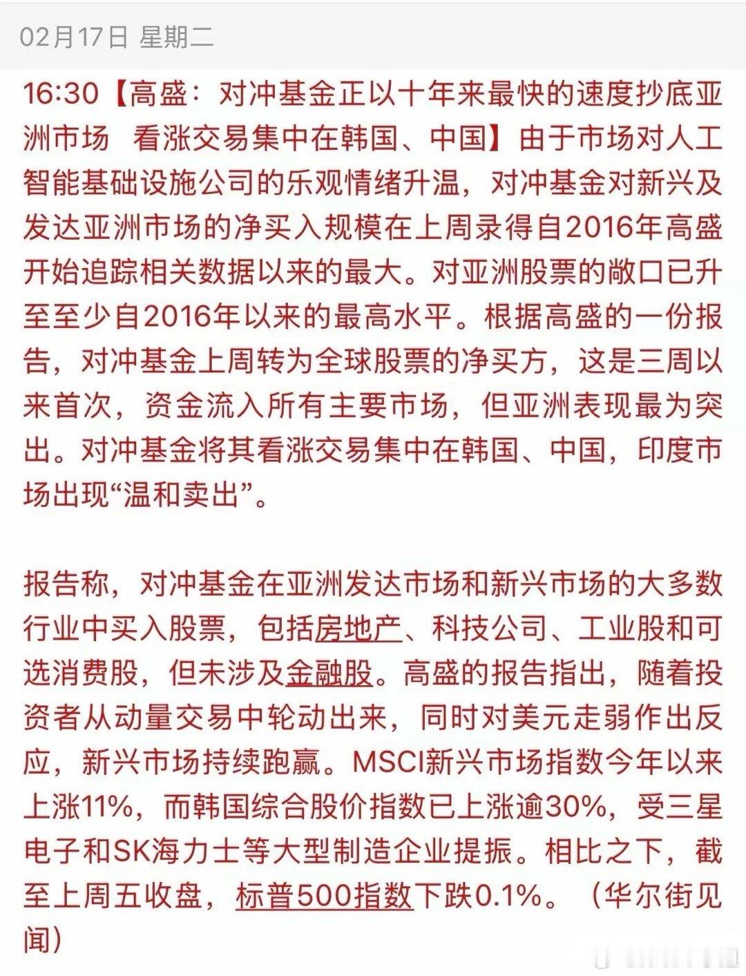 全球资本的嗅觉比猎犬更灵敏：当全球对冲基金以“光速”涌入亚洲市场（中国和韩国）！
