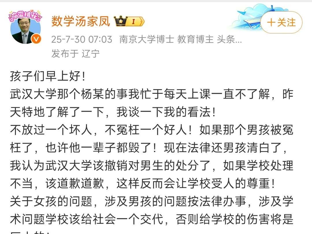 这是汤家凤对于武汉大学这件事情的看法：不放过一个坏人，不冤枉一个好人。涉及女生