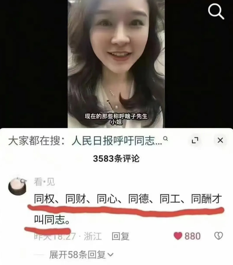 群众把领导叫同志，合适吗？[捂脸哭]