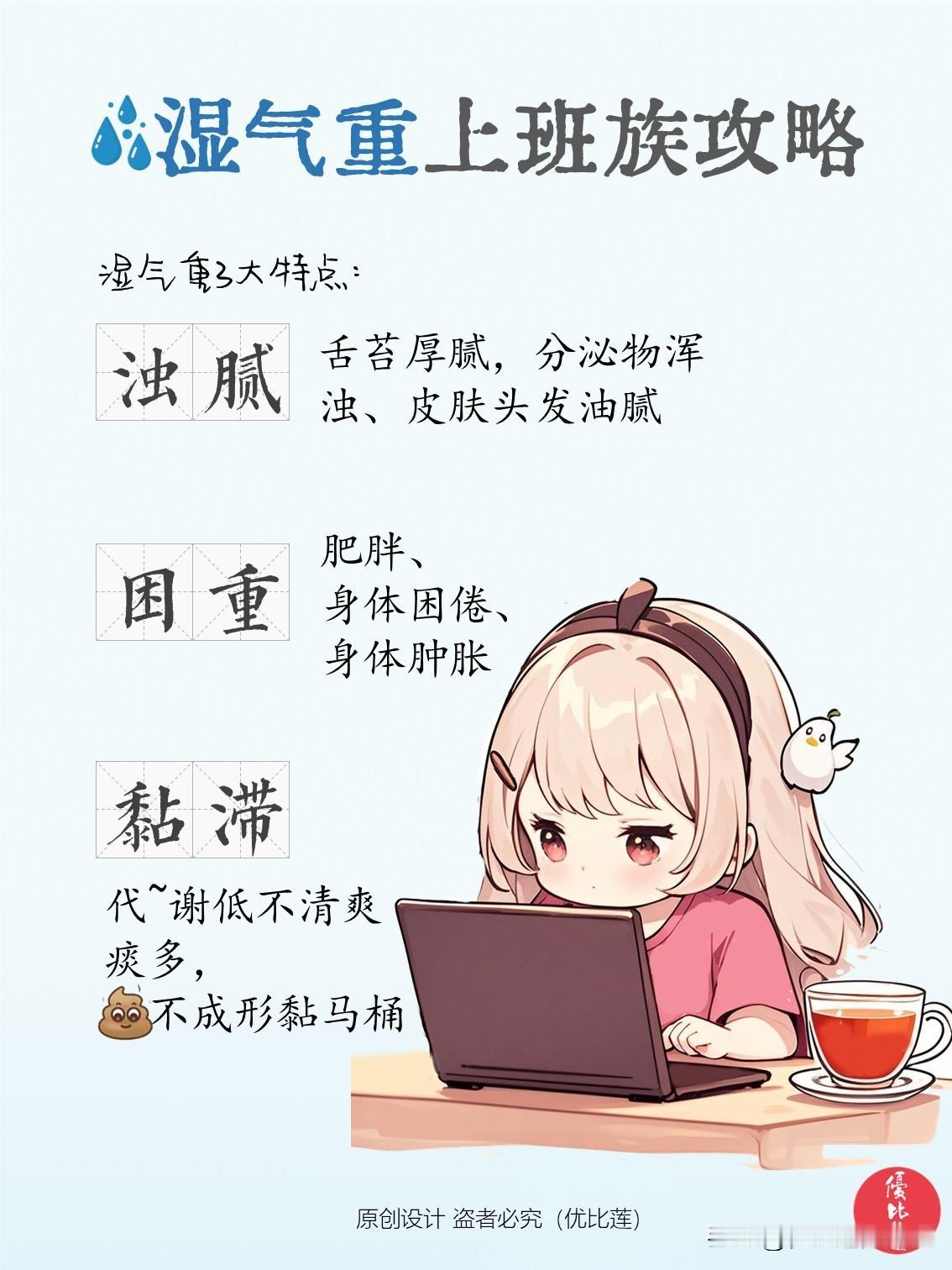 湿气重上班族攻略💕湿气重3大特点：浊腻、困重、黏滞调理方法：1