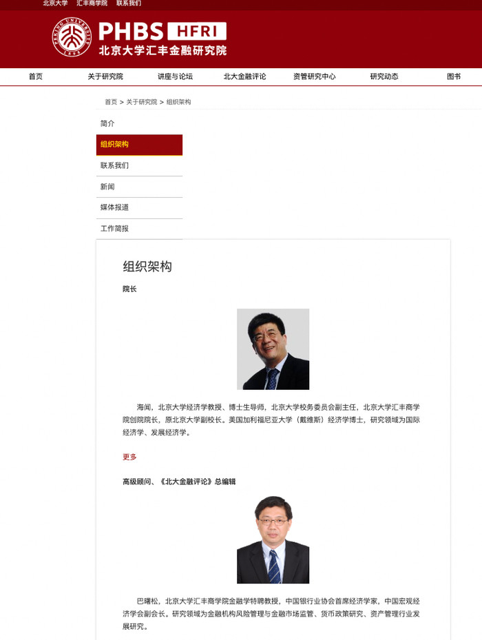 巴曙松被带走调查 港交所回应