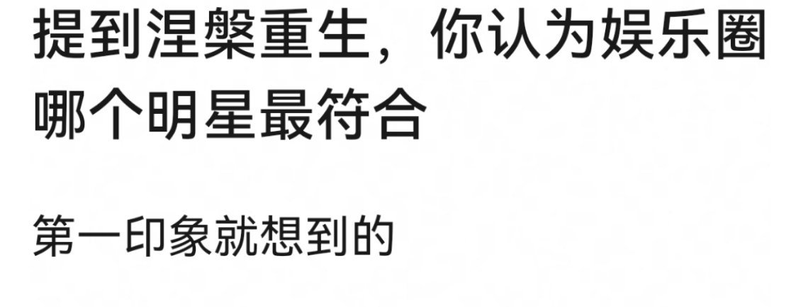 赵丽颖，毕竟当年骂成那样大家有目共睹……​​​