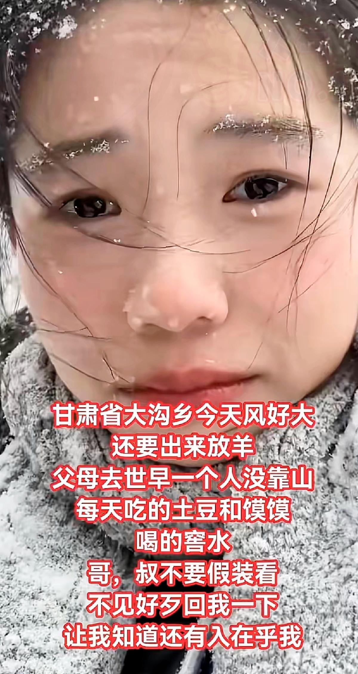 甘肃省大沟乡，今天风刮得人睁不开眼，一个姑娘还得顶着风出来放羊，父母走得早，一个