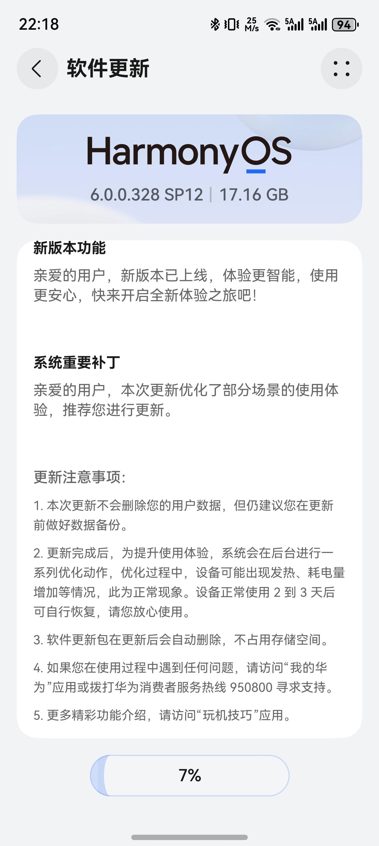 华为鸿蒙6.0.328到底更新了啥，更新包这么大，不知道好用不好用。一贯的原则：