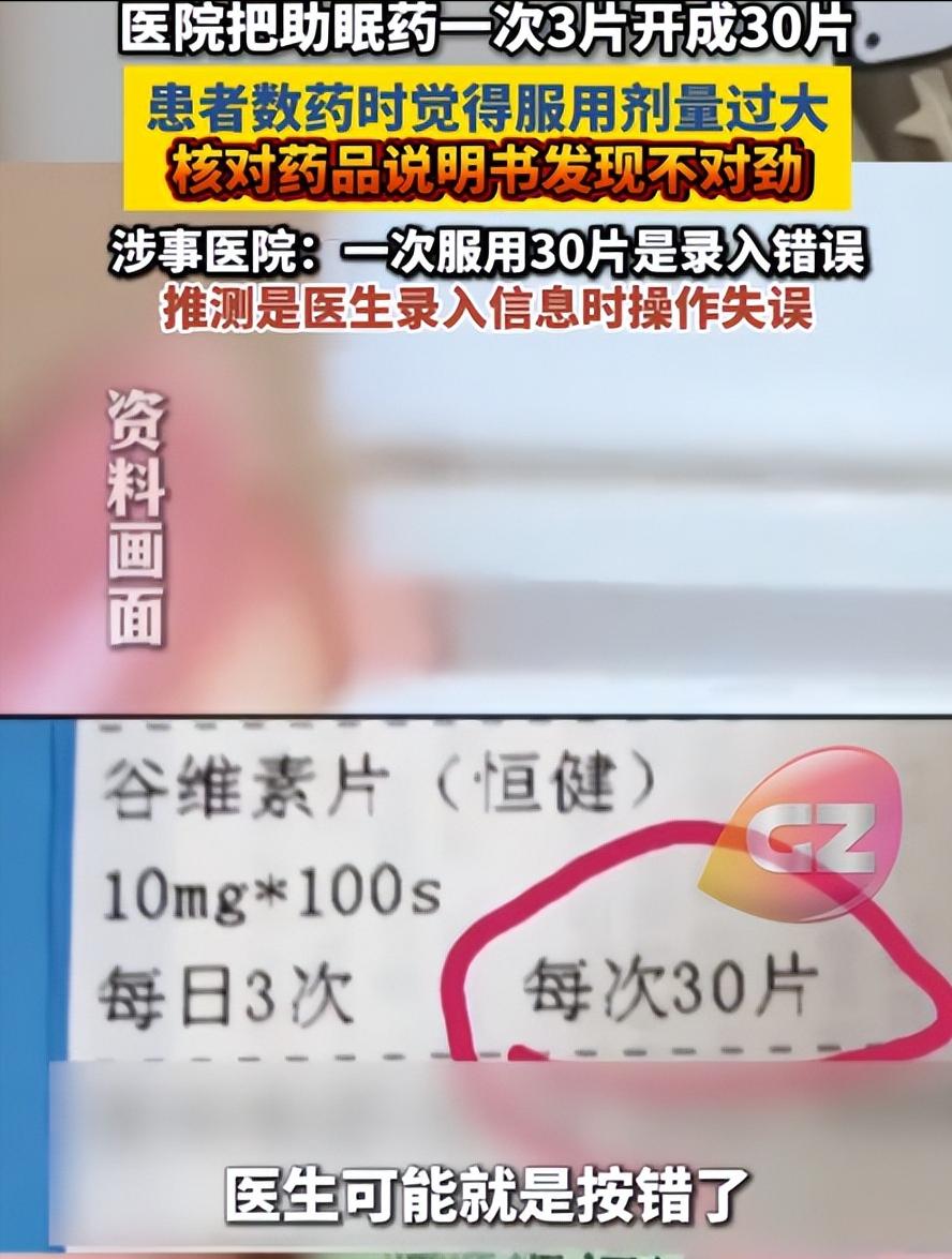 “离了大谱！”药盒上只是多了一个“0”，患者一次却要多吞27片药。浙江宁波这起用
