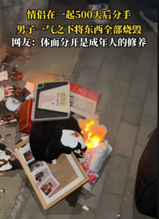 一对情侣在一起500天后分手，男子一气之下将平板、照片、信件，都烧毁了。他怕