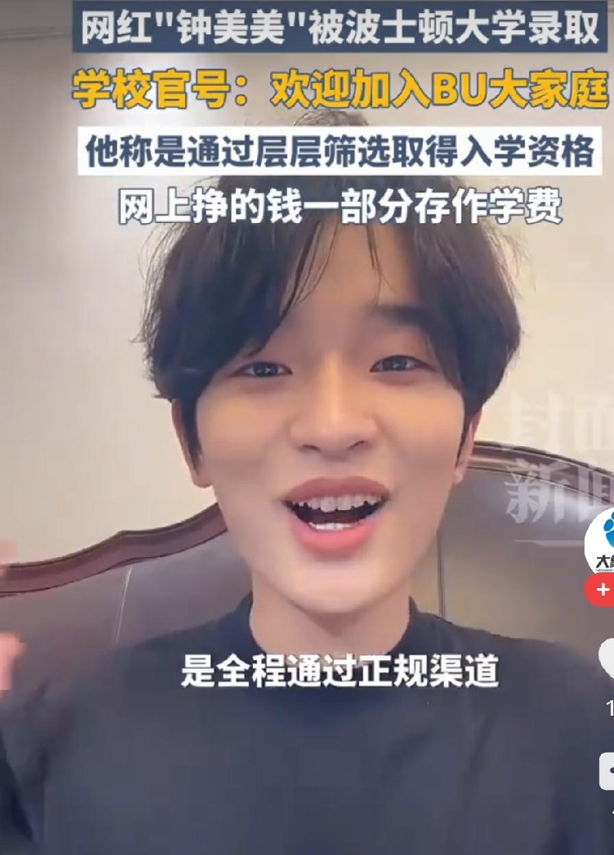 钟美美将去美国波士顿大学就读，冲上热搜波士顿大学官方账号评论区回复：“欢迎成