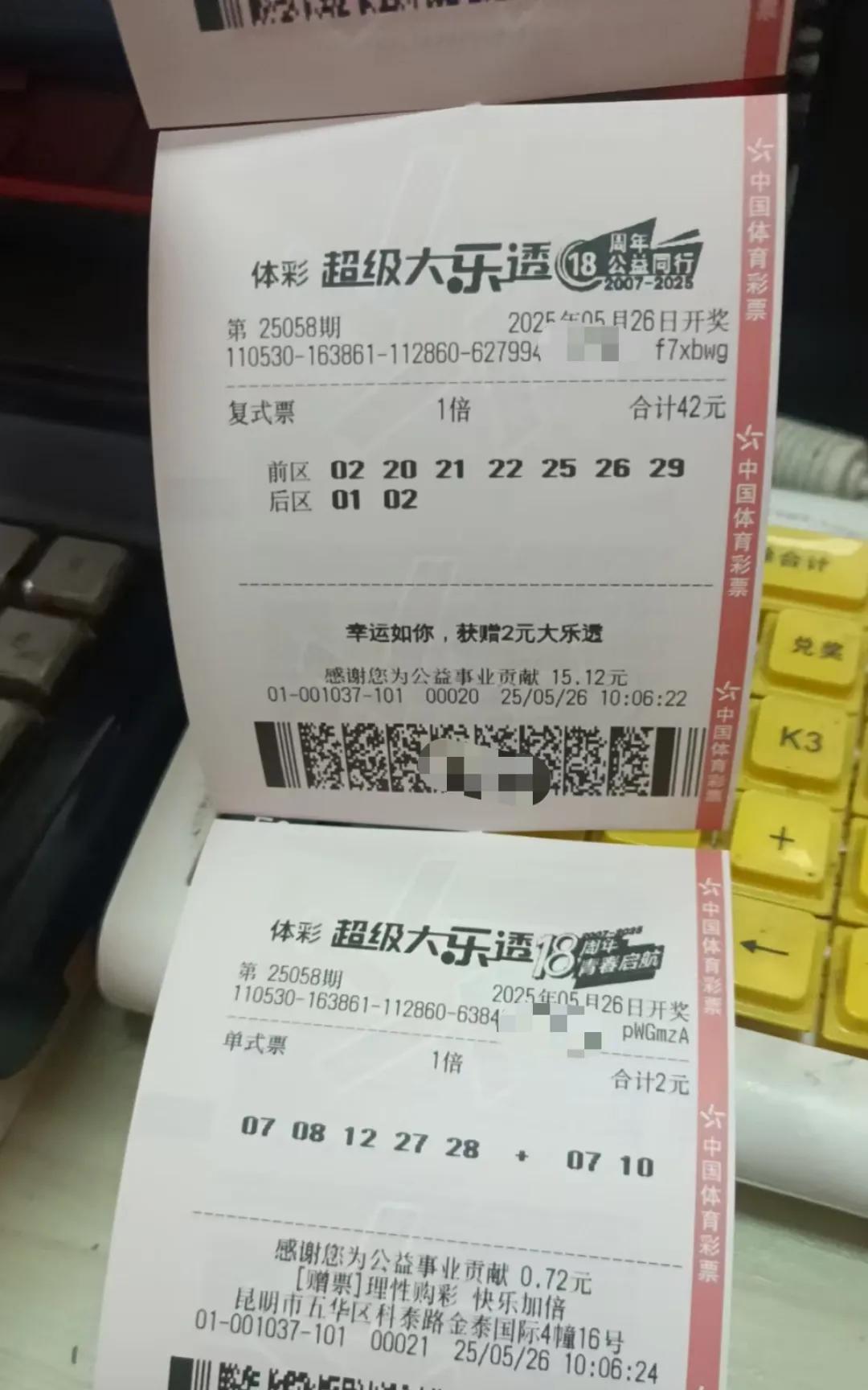 5月26日大乐透实票晒出今天的关注重点就是这个29，今天还会不会出[捂脸哭]我想
