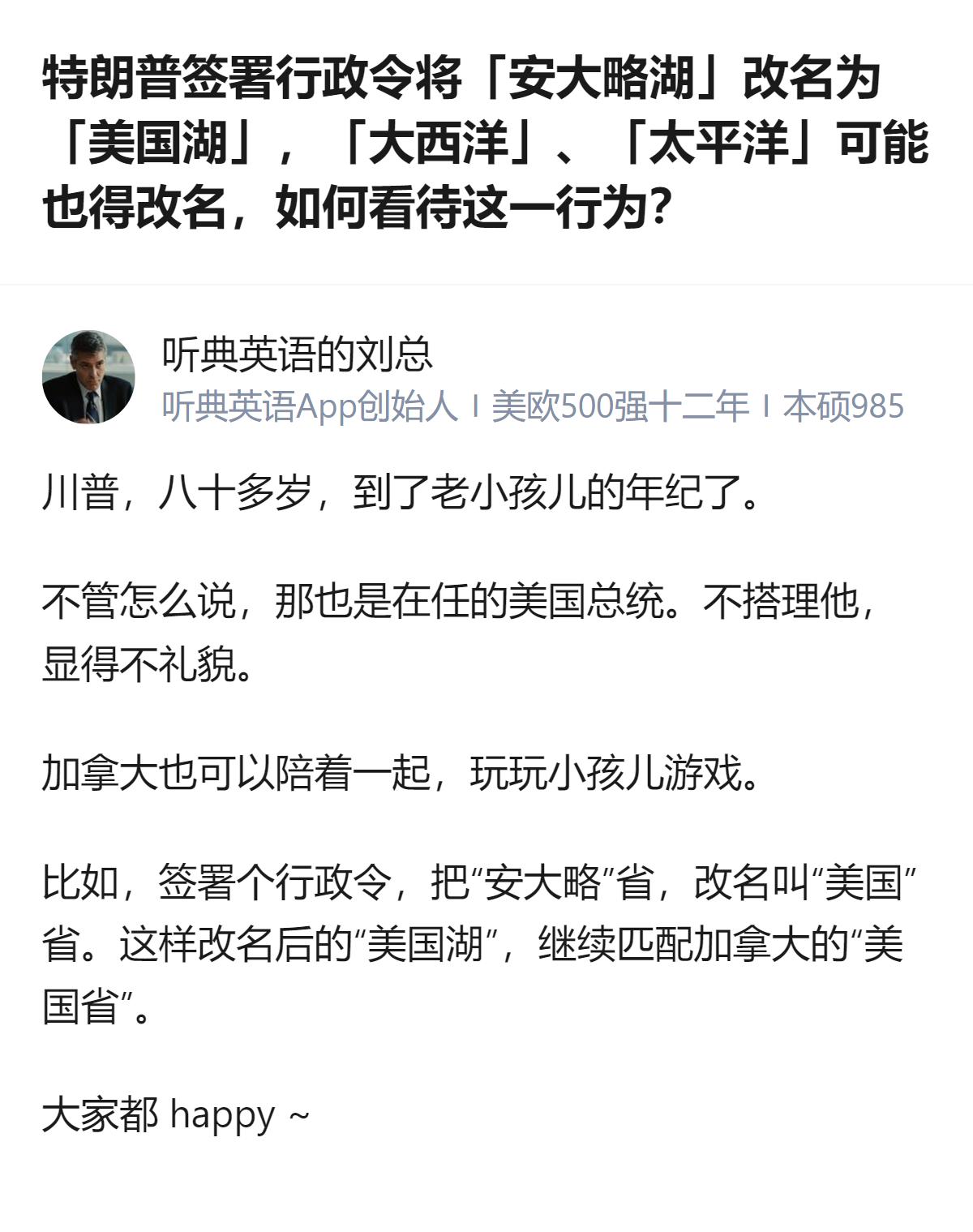 这事更值得琢磨的不是改名本身，是把国界线内的湖改名叫“美国湖”，明摆着是在把加拿