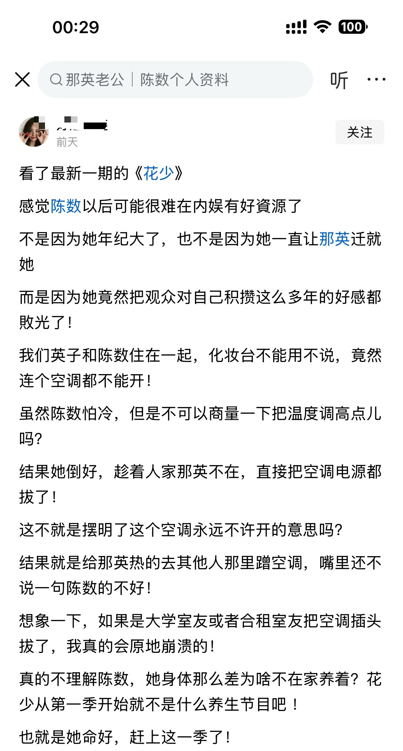 看了最新一期的《花少》感觉陈数以后可能很难在内娱有好资源了​​​