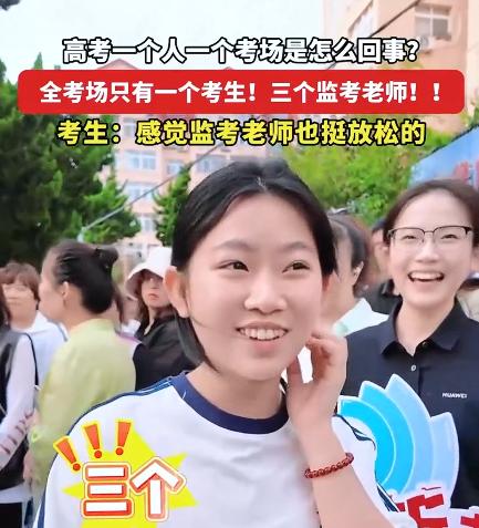 高考最“倒霉”考生出现了！青岛一女生进入考场，发现一个考场里，竟然就她自己一个人