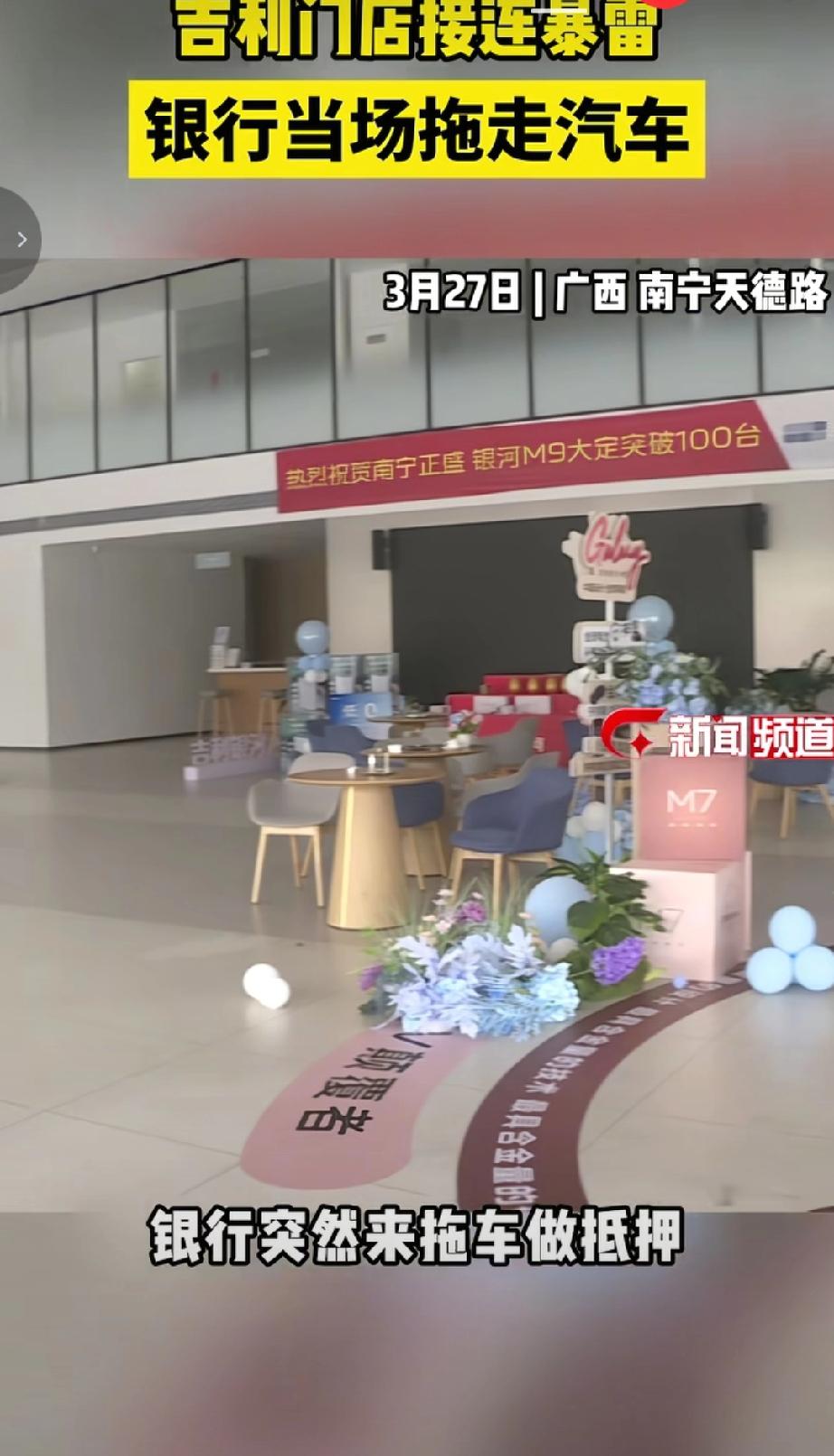3月27日，在广西南宁天德路的一家汽车销售门店，银行因门店相关债务问题，当场拖走