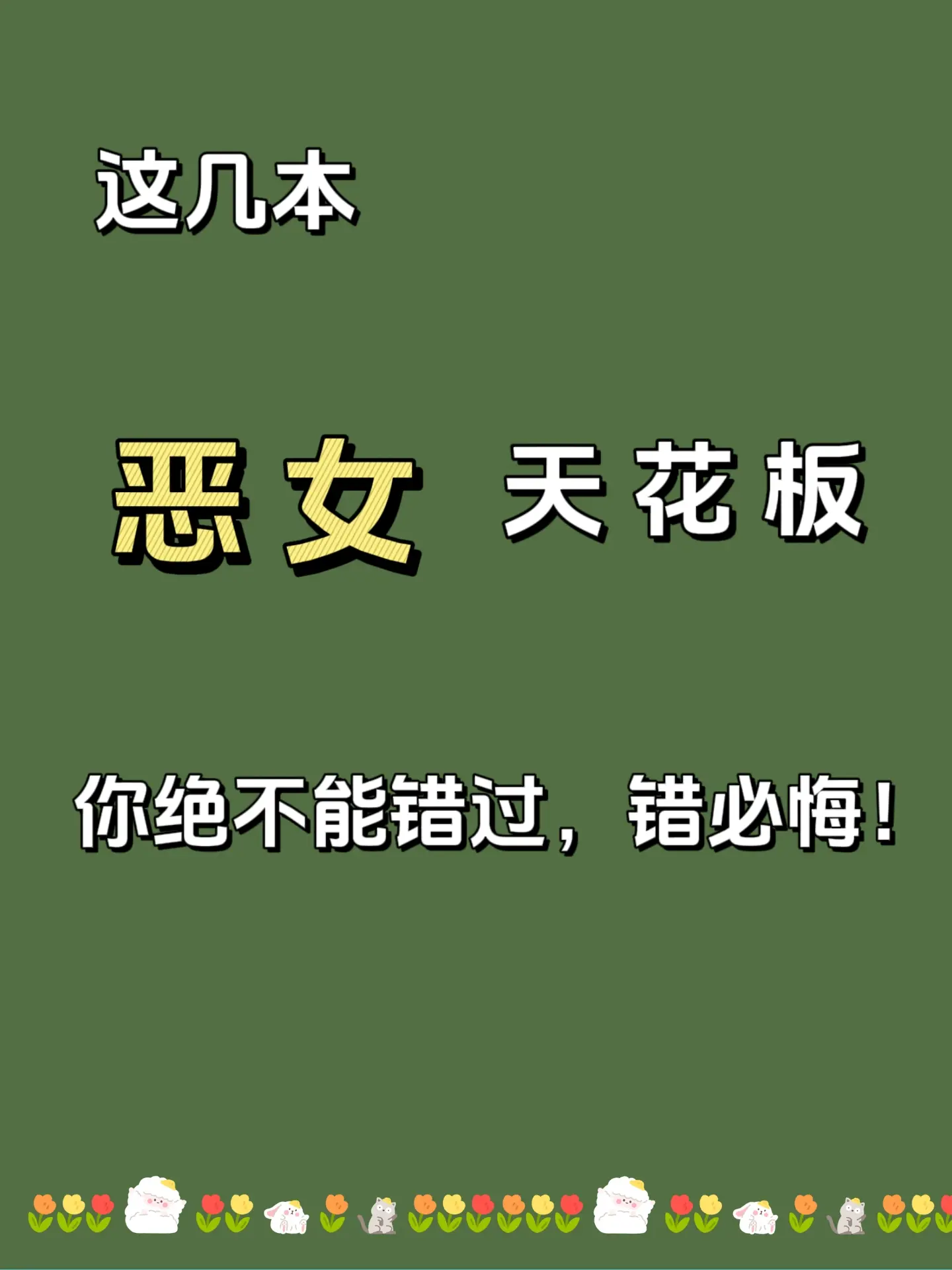 文荒推荐 小说 恶女