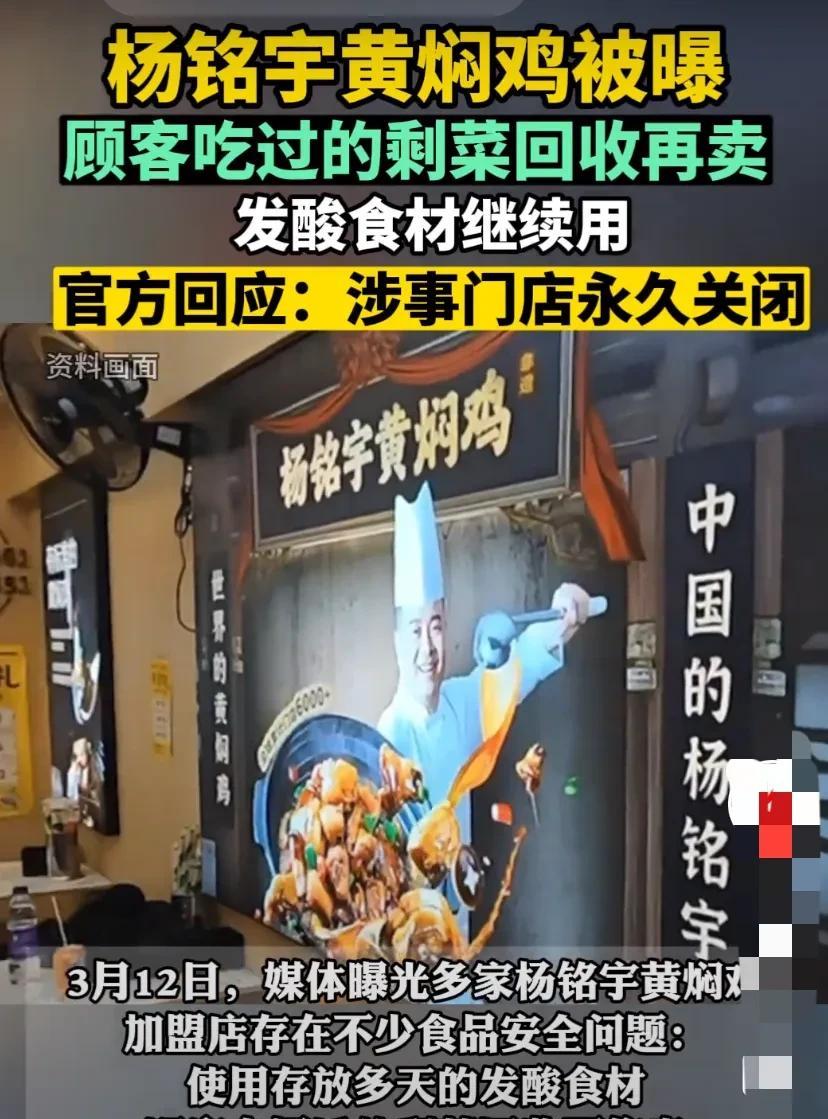 “毫无底线！”知名黄焖鸡3家加盟店被爆将剩菜回收再加工卖给其他顾客，在制作牛腩煲