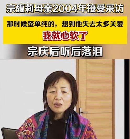 宗庆后的眼泪，欠了原配半辈子宗馥莉母亲那段采访，剥开了铁汉最软的肋骨。只有