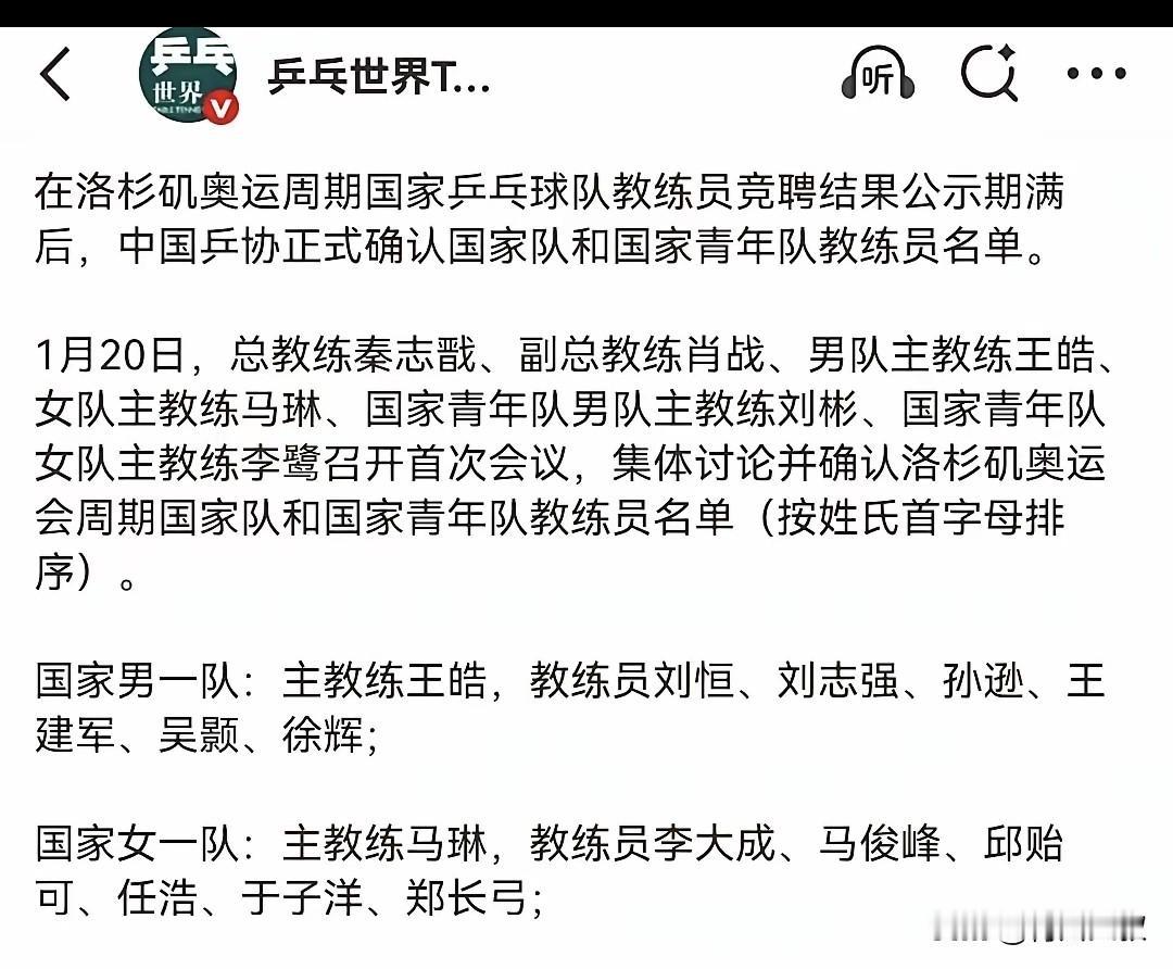 教练竞聘终于出结果了！问题来了，孙颖莎恩师黄海成去了青年队，和我们想象的不