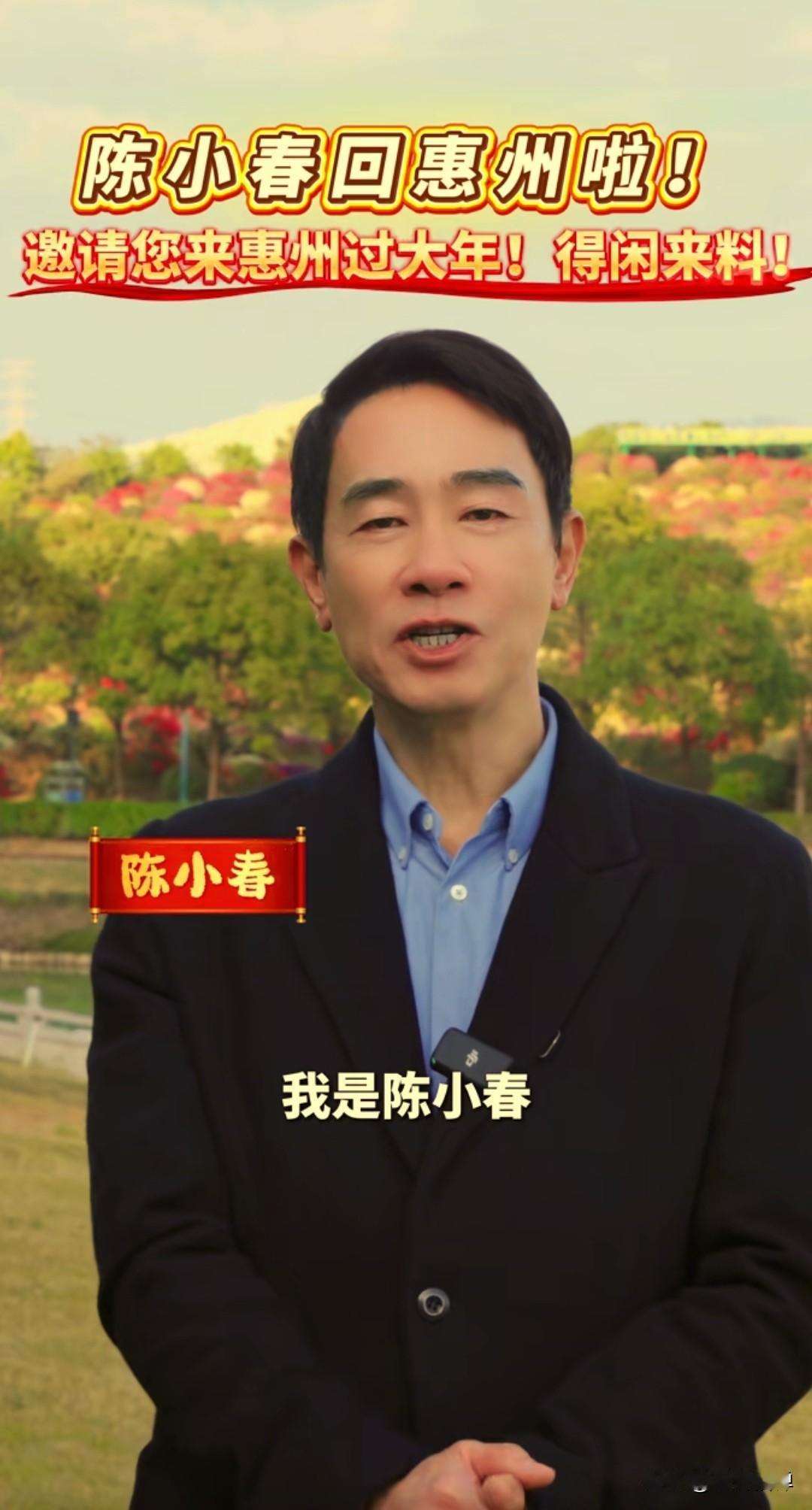 说好的一起混社会，你却偷偷考了公，山鸡哥变陈委员，陈小春用本名陈泰铨出席惠州政协