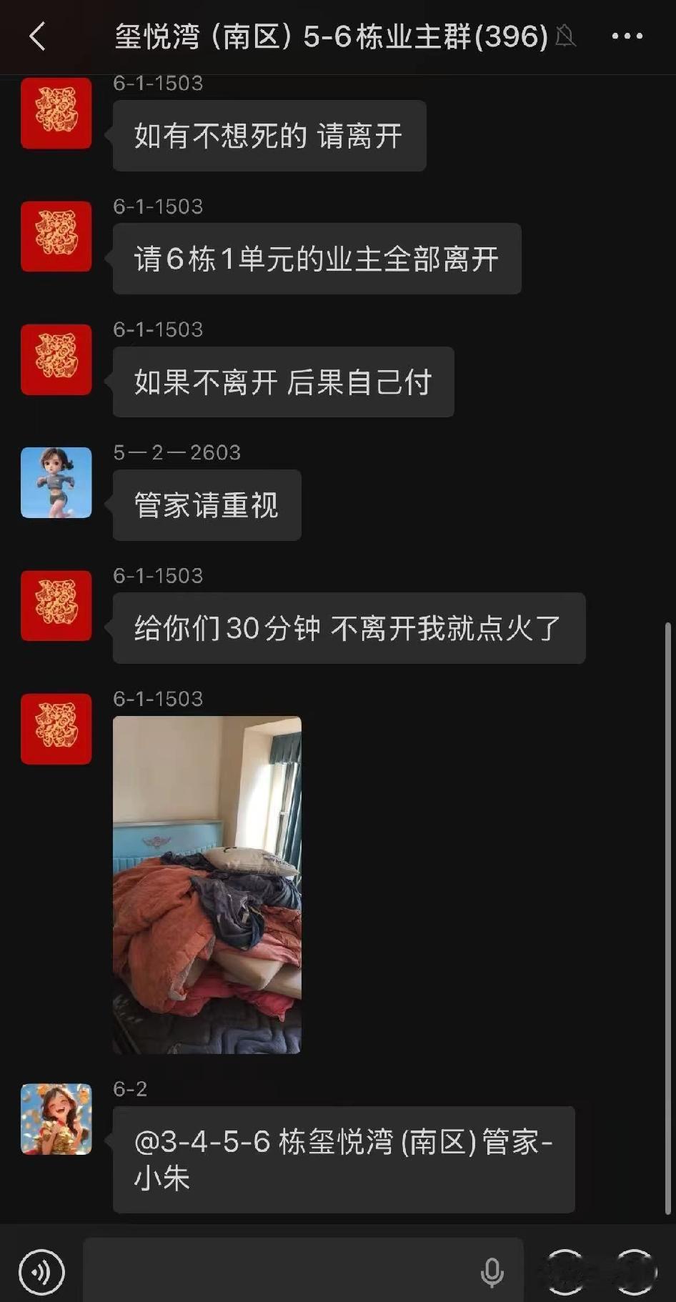 珠海一业主在自己家烧自己房子，还在业主群里面提醒其他人离开！还在微信群里面提