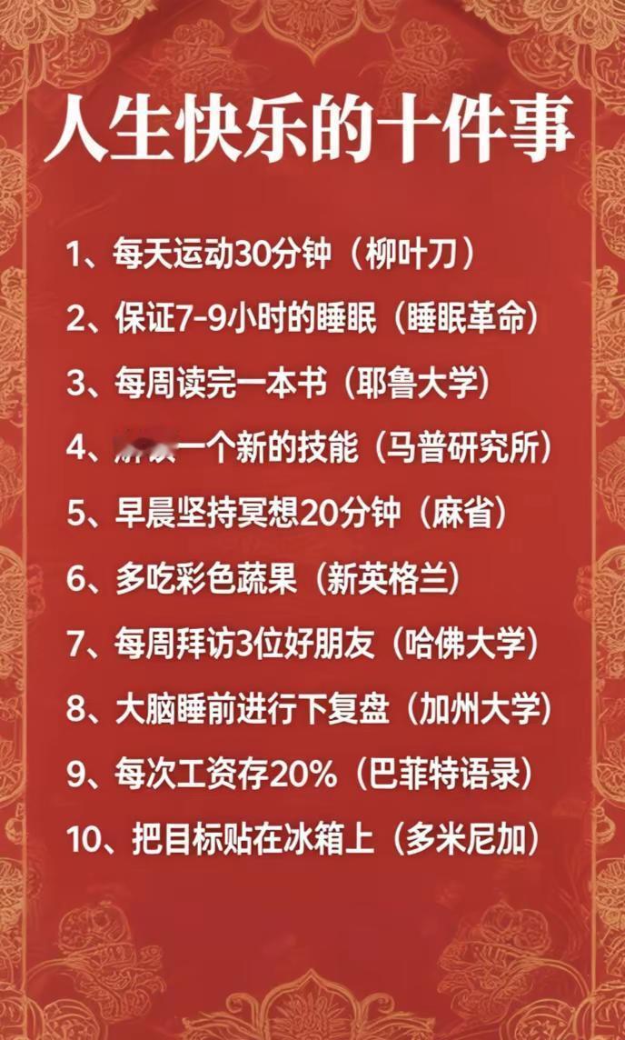 让你的人生充满快乐——为快乐充电的十件事