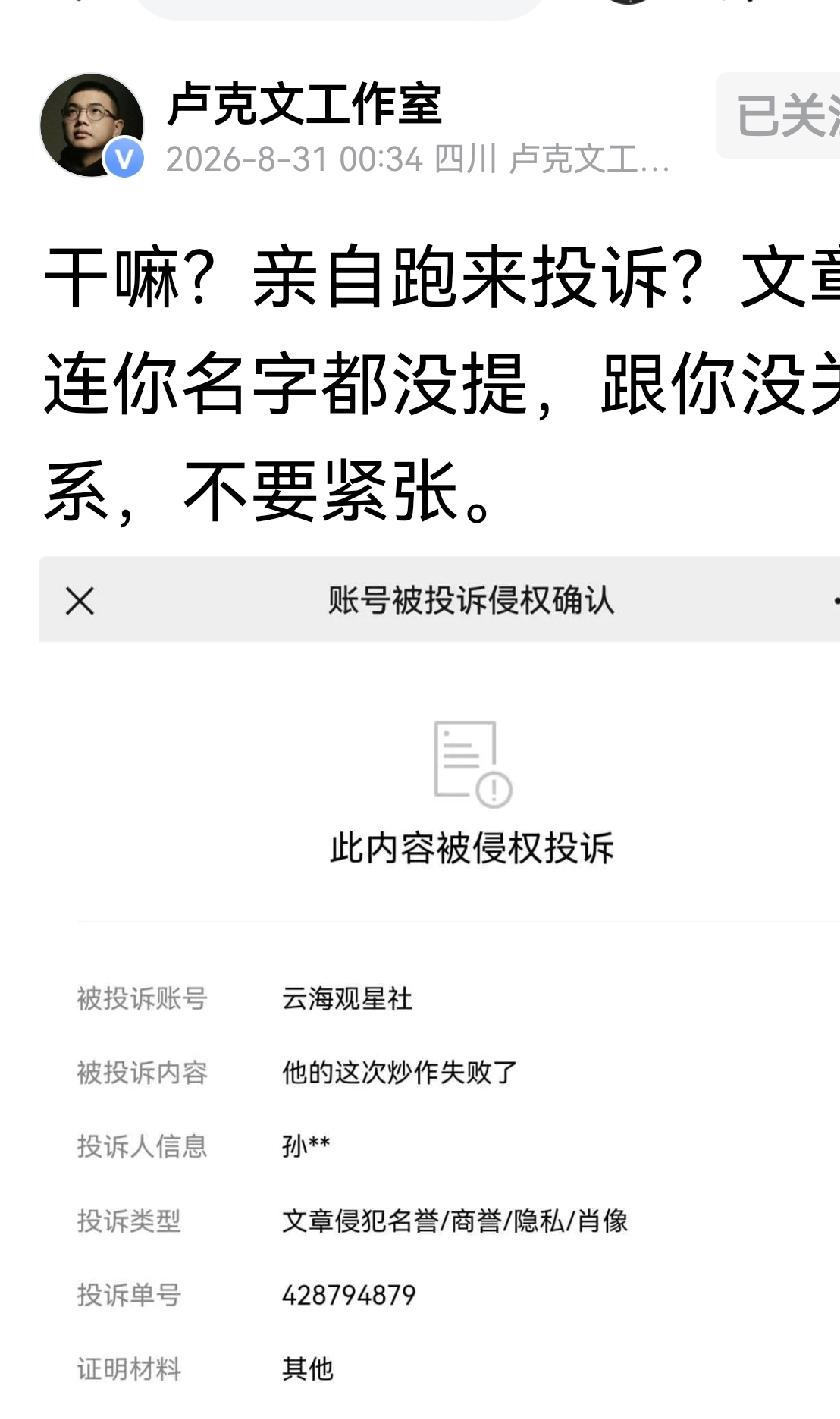 孙割对待两个大v的方式为何不同？割对卢克文发文直接投诉：侵权，要求删