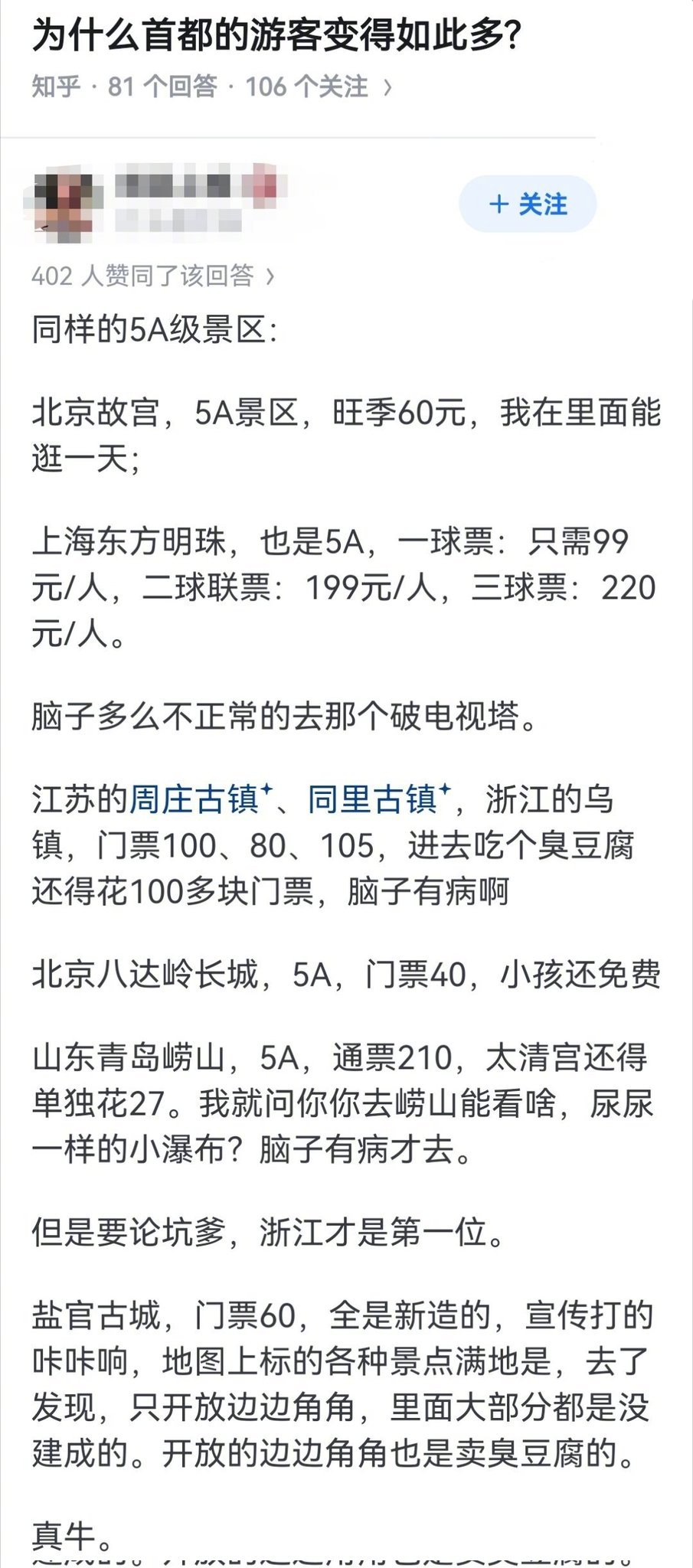 为什么首都北京的游客，变得如此之多？👇​​​