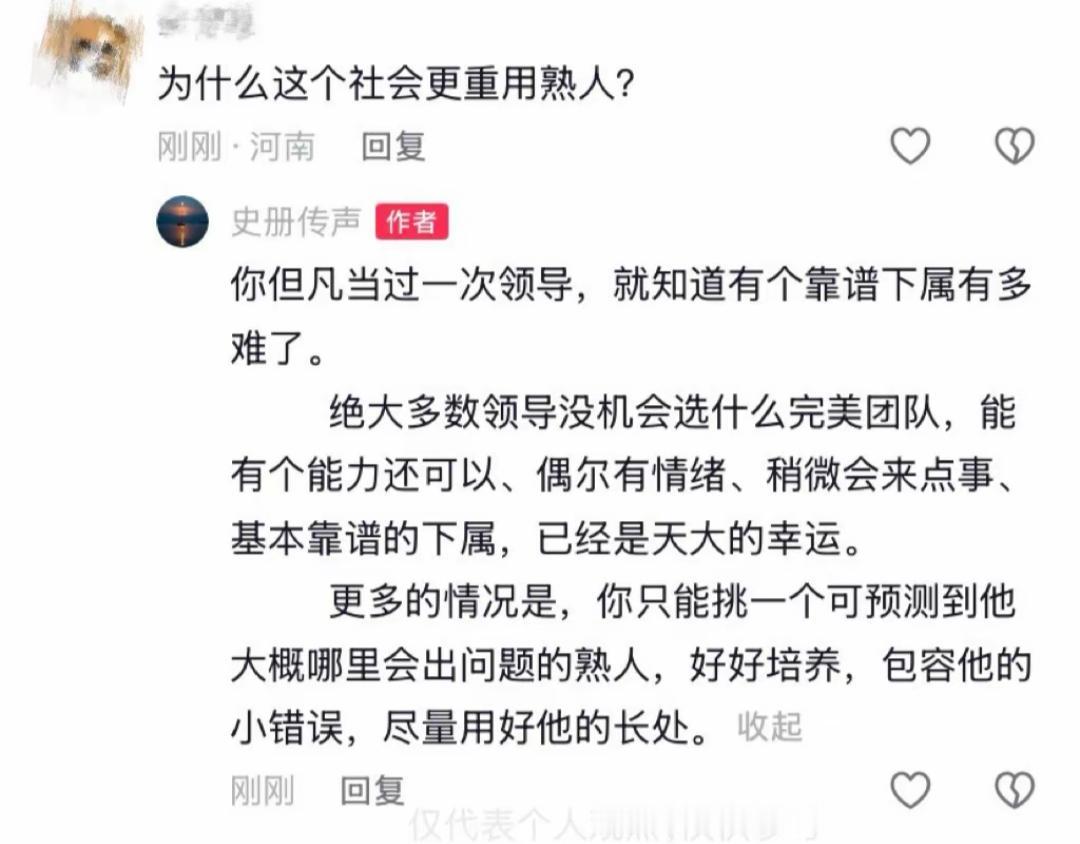 为什么这个社会更重用熟人？