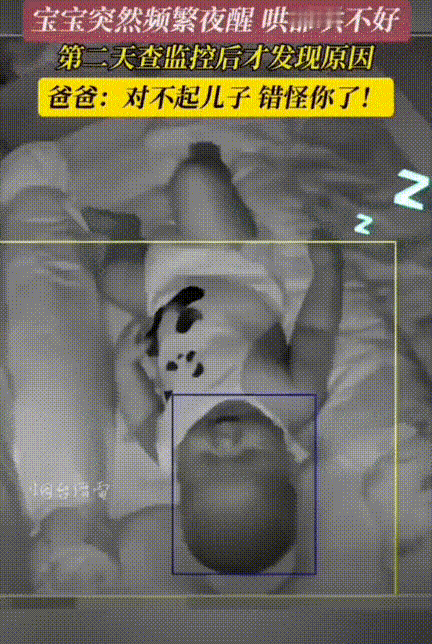 笑不活了！山东烟台，宝妈发现宝宝突然频繁的夜醒，醒来后哄好长时间都哄不好，担心了
