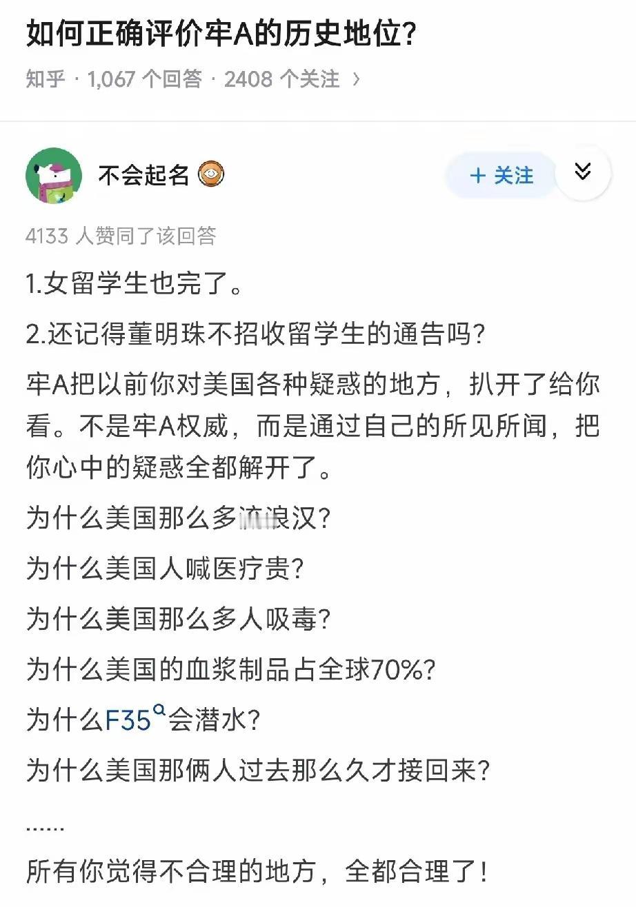牢A这反噬太大了！自从牢A曝光美国留学生和陪读妈妈的事情后，过去，