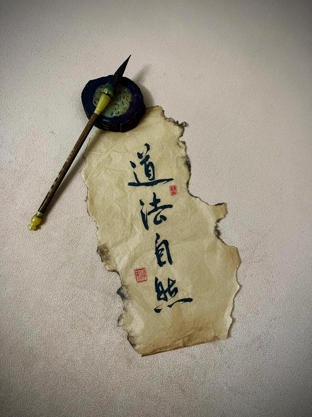 《道德经》里讲：“为学日益，为道日损。”学习要做加法，一天天积累；修道却要做减法