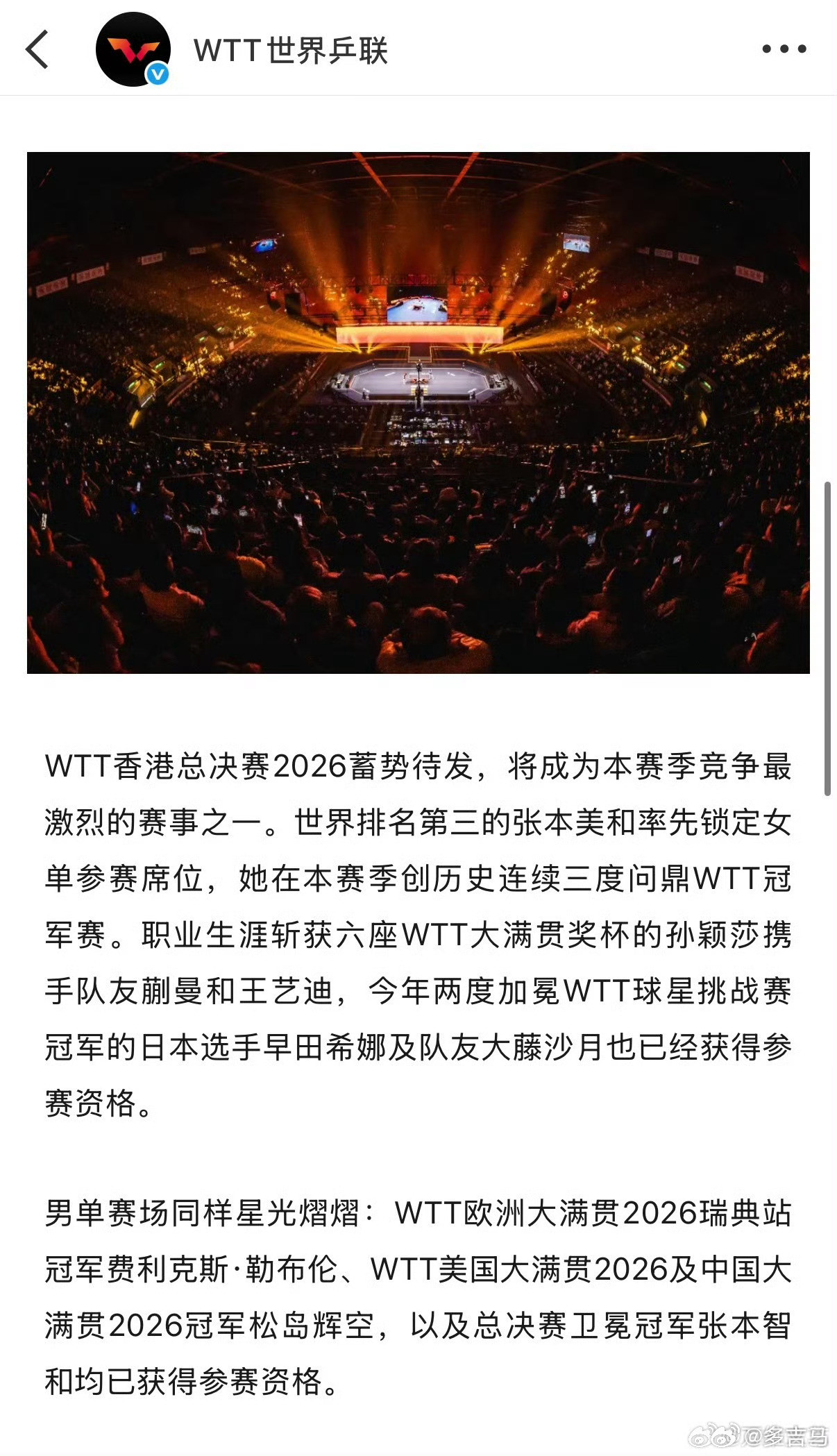 【孙颖莎锁定WTT总决赛女单参赛资格】国乒多人已获WTT总决赛女单参赛资格10月