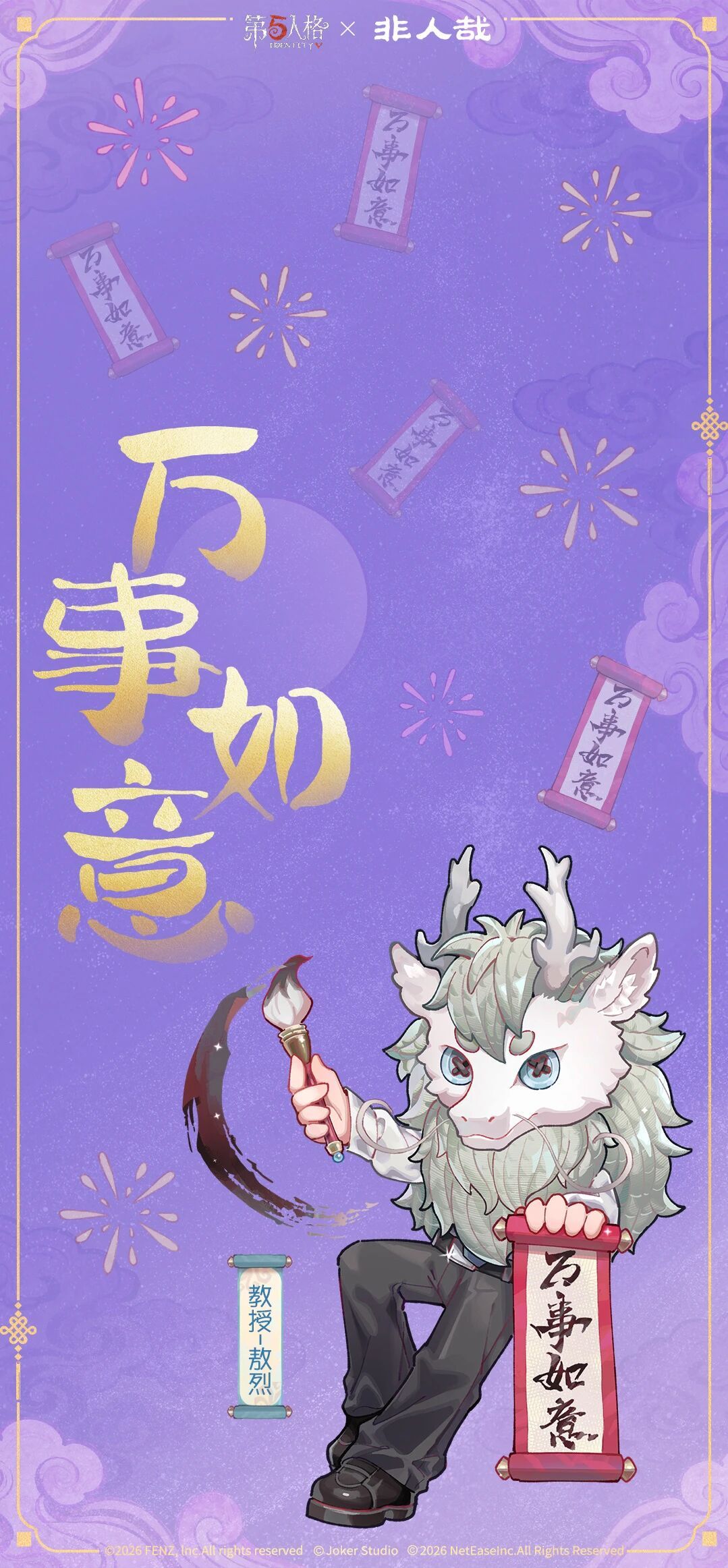 动漫新年迎喜番超话创作官第五人格x非人哉﻿新年壁纸，这色调太适合春天使用了。