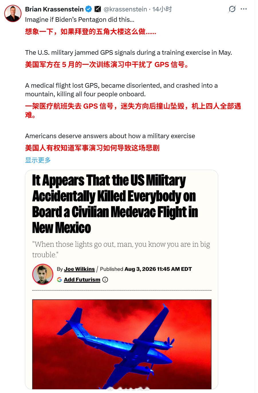 这事儿昨天开始就在外网炸了：一架美国医疗飞机深夜撞山，机上4人全部遇难。原本大家