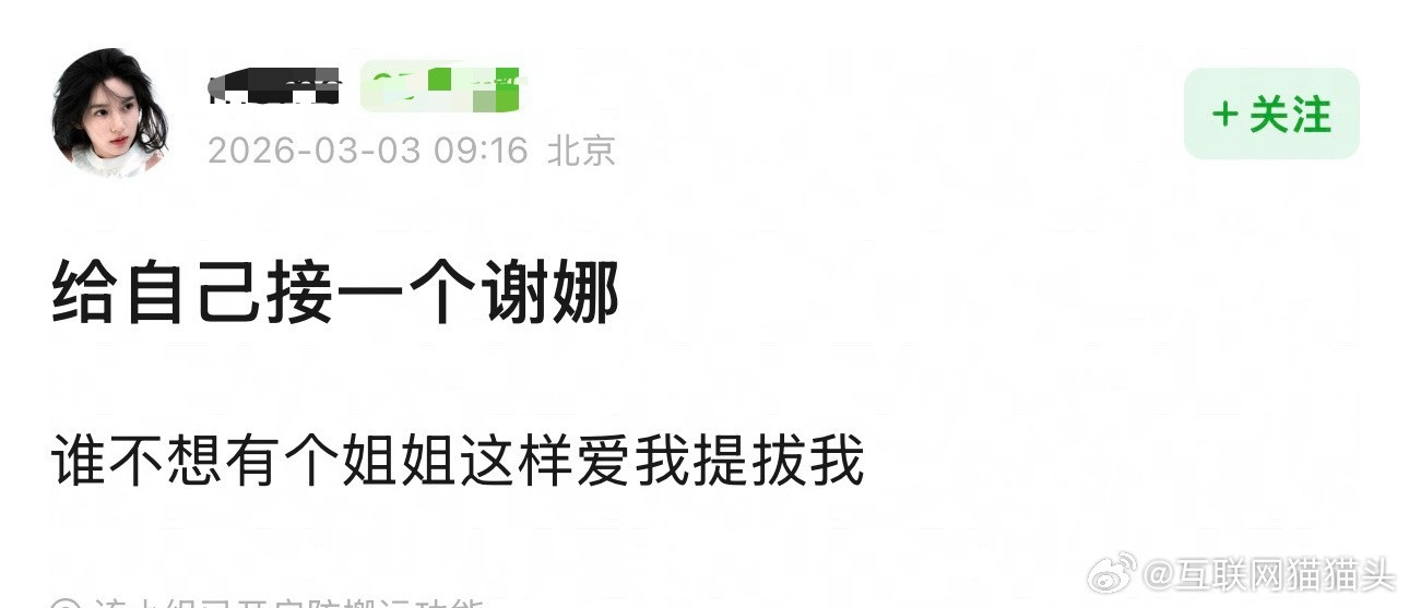 给自己接一个谢娜谁不想有个这样的姐姐爱我提拔我