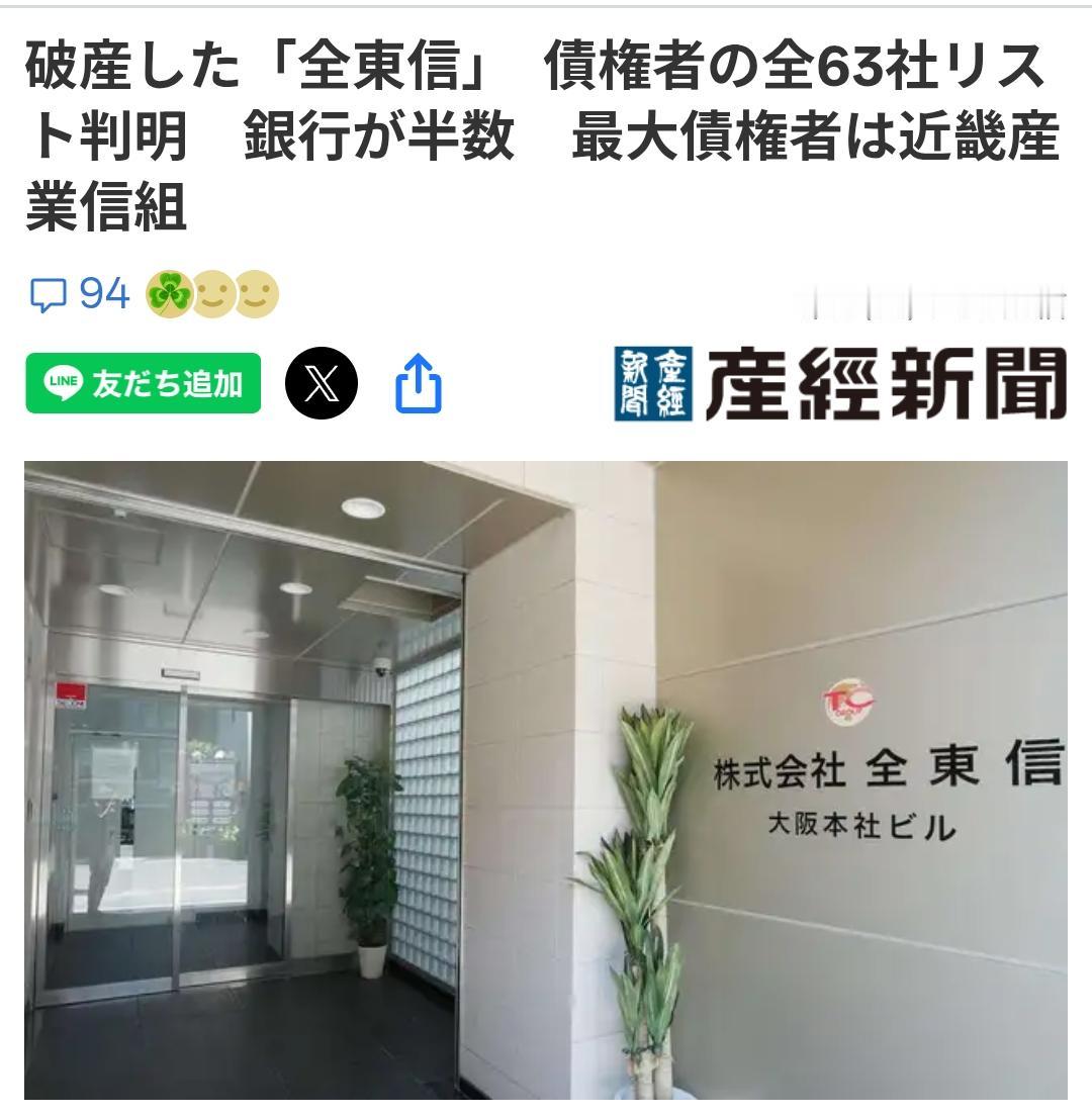 日本金融公司暴雷！涉及数十家银行超千亿据日本《产经新闻》7月10日报道：”全东