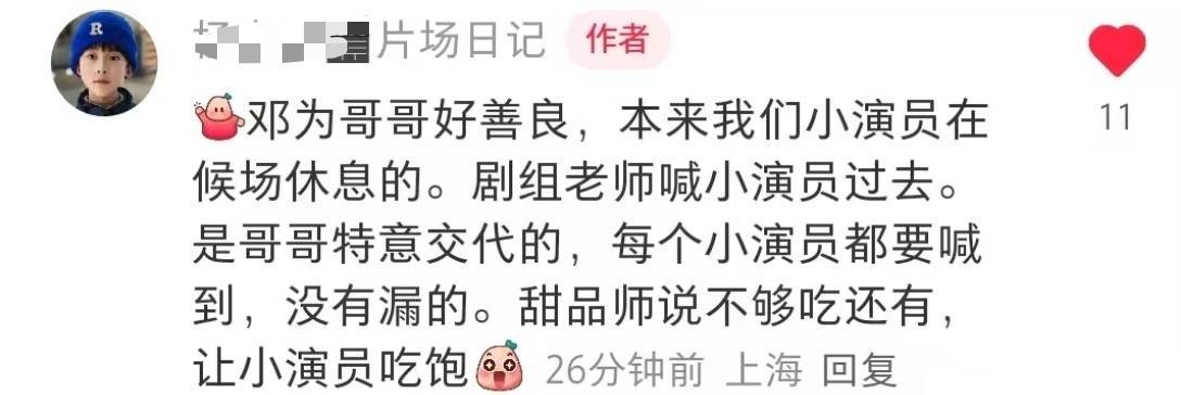 邓为又又又又请客了，还特意交代每个小演员都要吃到，不够还有，为为真是超大方又暖心