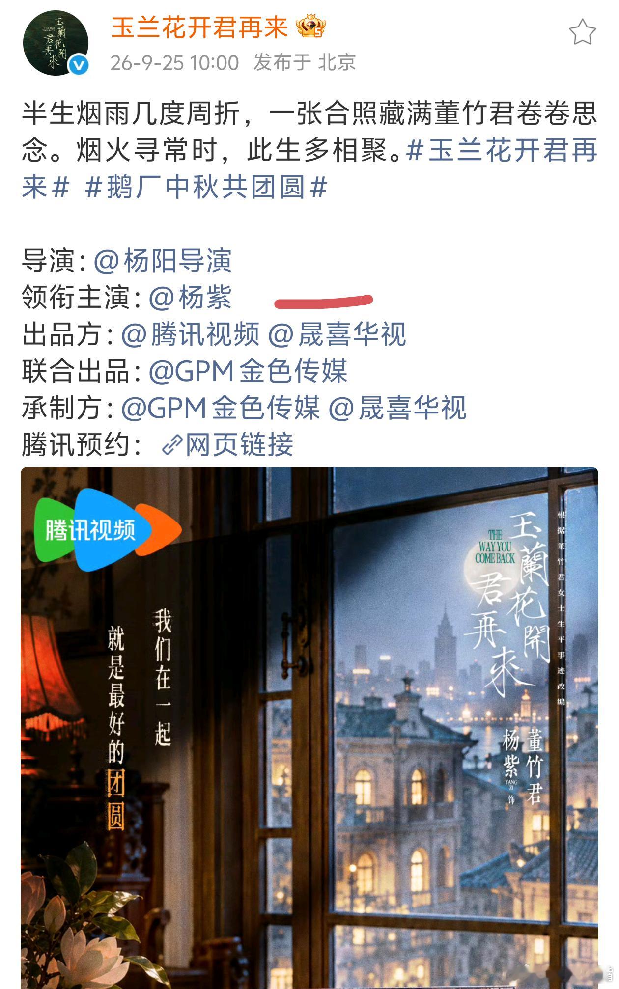 玉兰花开君再来期待大女主剧《玉兰花开君再来》，亮点：杨紫单行领衔主演！​​​
