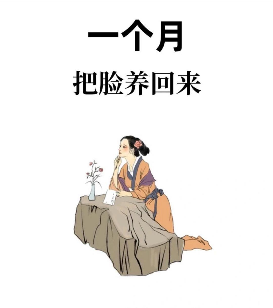 用一个月时间，把熬夜脸养回来：
