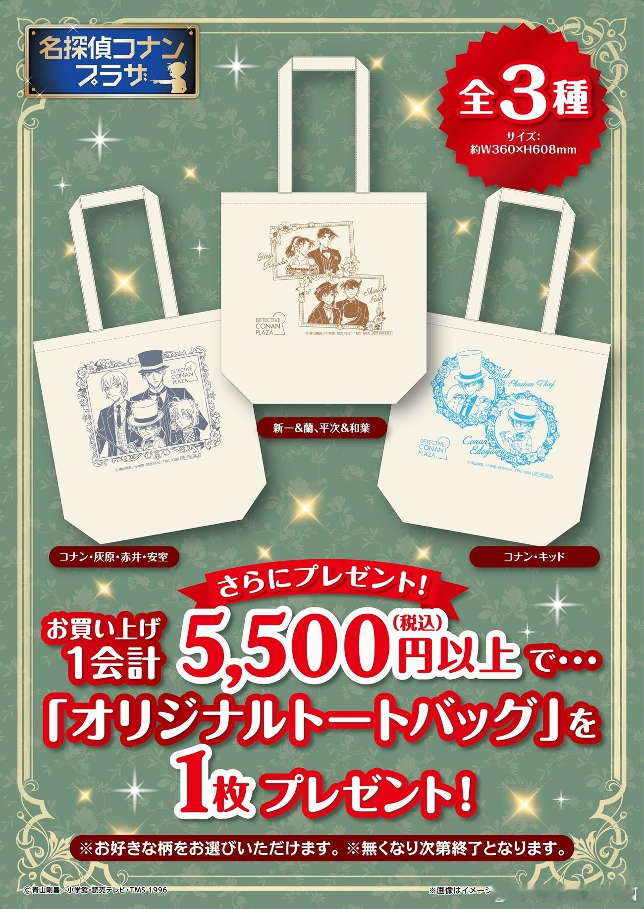 新周边上新名侦探柯南Plaza【東京ドームシティ会場】▶特典情报🎁①每消费满