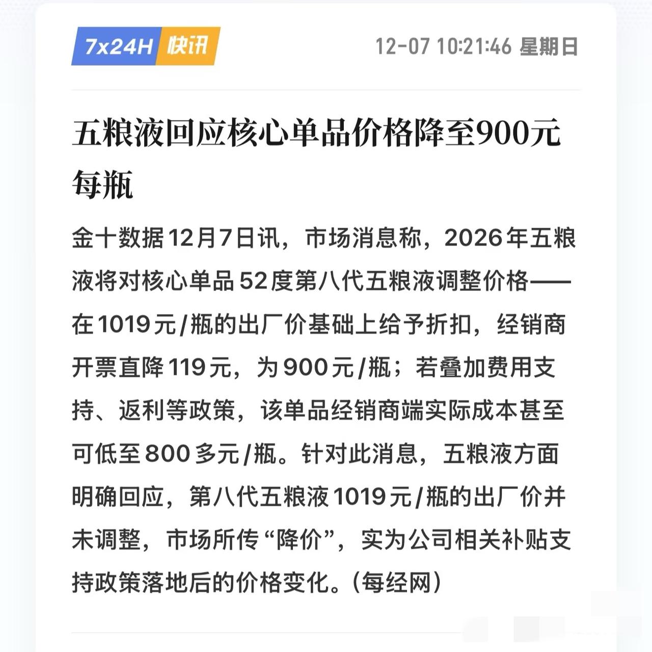五粮液也降价了，高端酒要崩盘了⁉️五粮液价格也松动了，茅台官方降价也不远了，