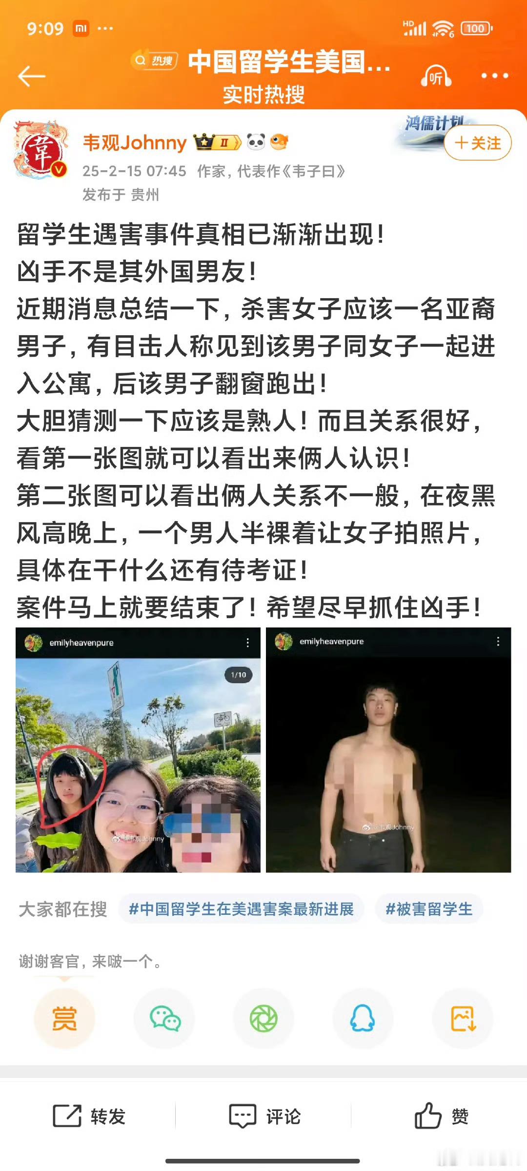 前几天美国警察已公布了是一名亚裔男子翻窗作案，怎么老是把她的美籍男友联系起来？