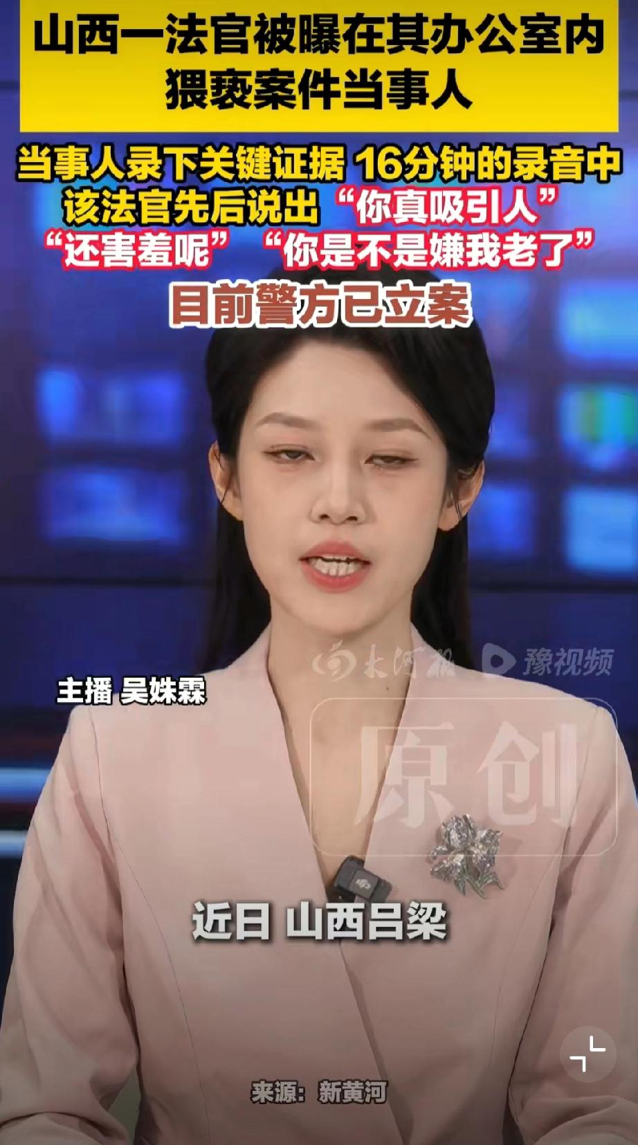 女子遭法官猥亵16分钟录音曝光。看完才叹息，法律给法官们的自由裁量权太大了，大到