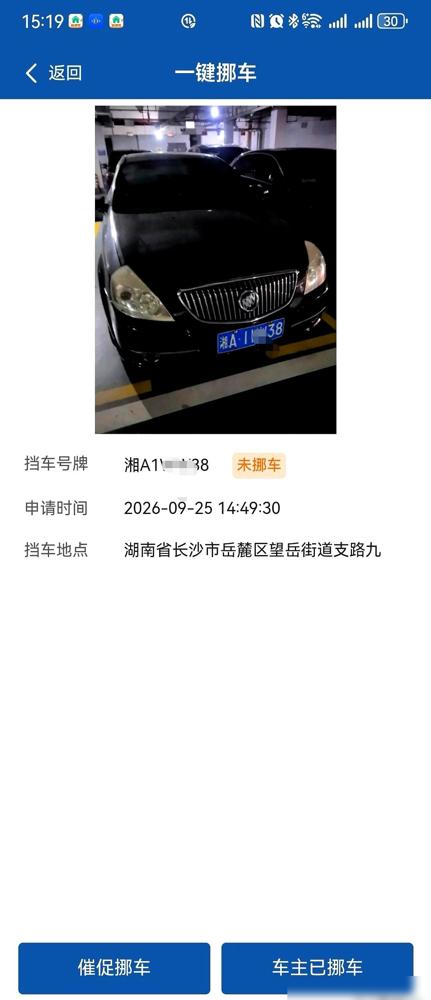 中秋节回小区发现私家车位被占，对方没留任何电话，本以为用交管12123一键挪车能