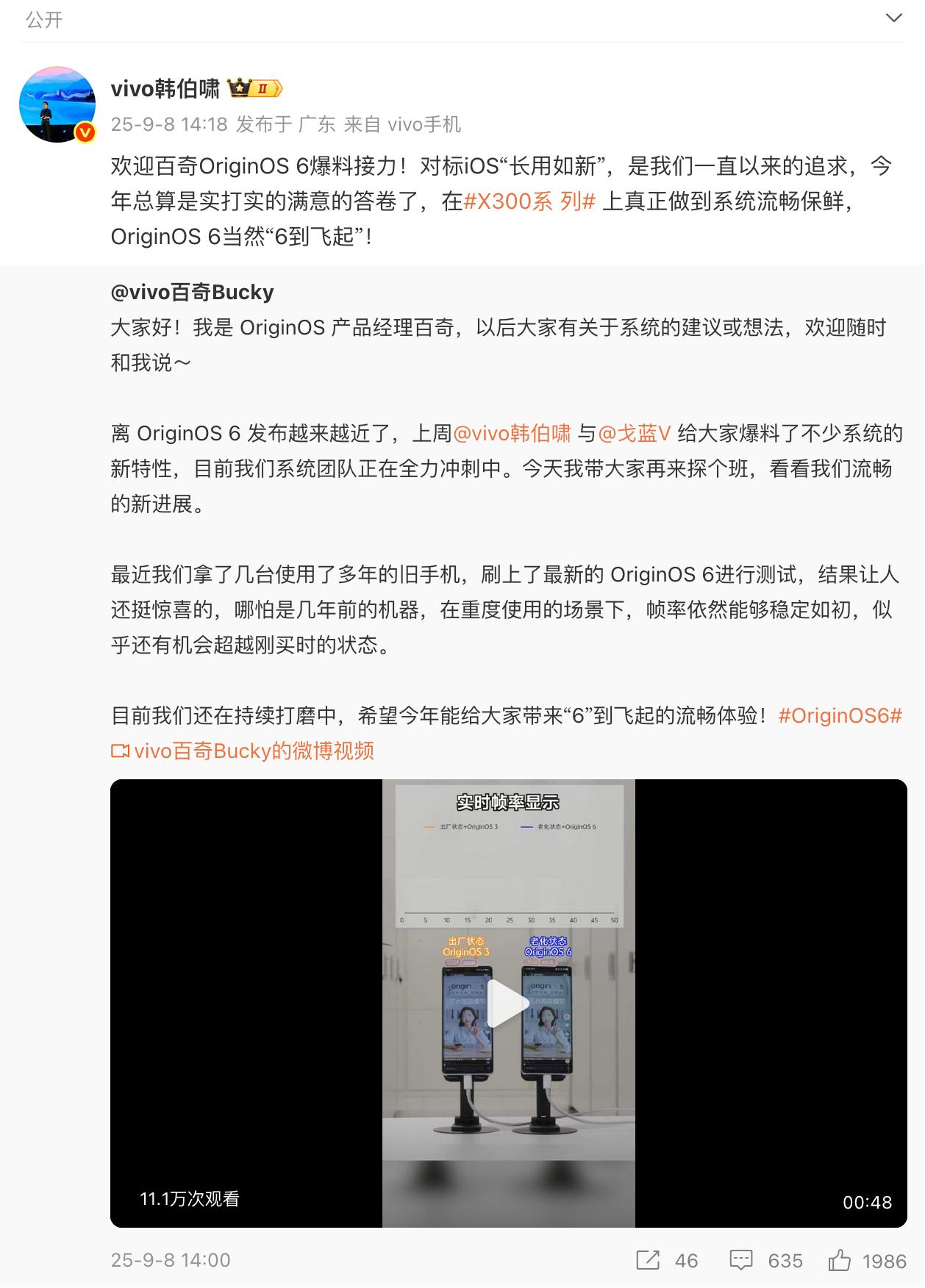 OriginOS6持续打磨中，对标iOS“长用如新”