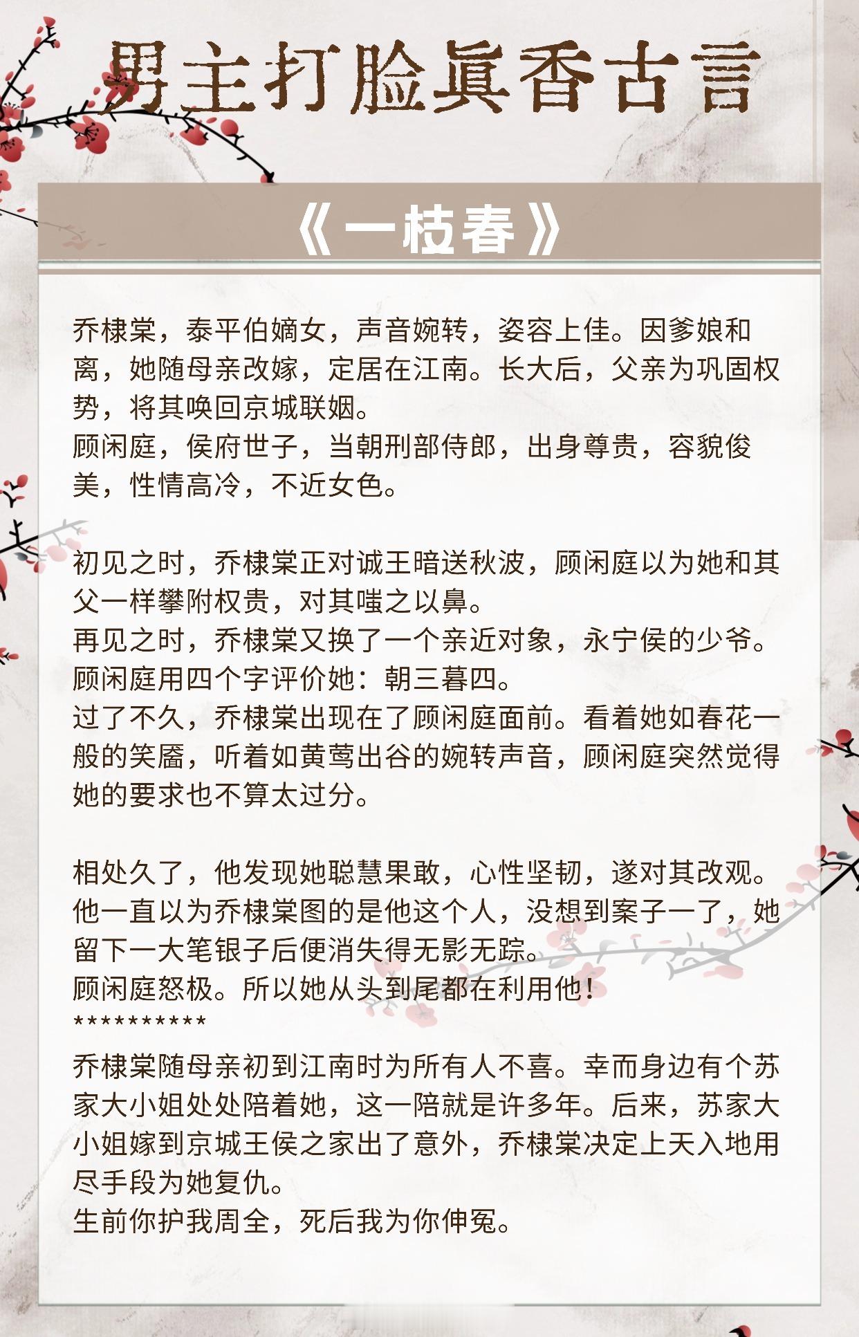 【男主打脸真香古言】她是他人生最大的变数,也是他最灿烂的心动。《一枝春》作者：橙