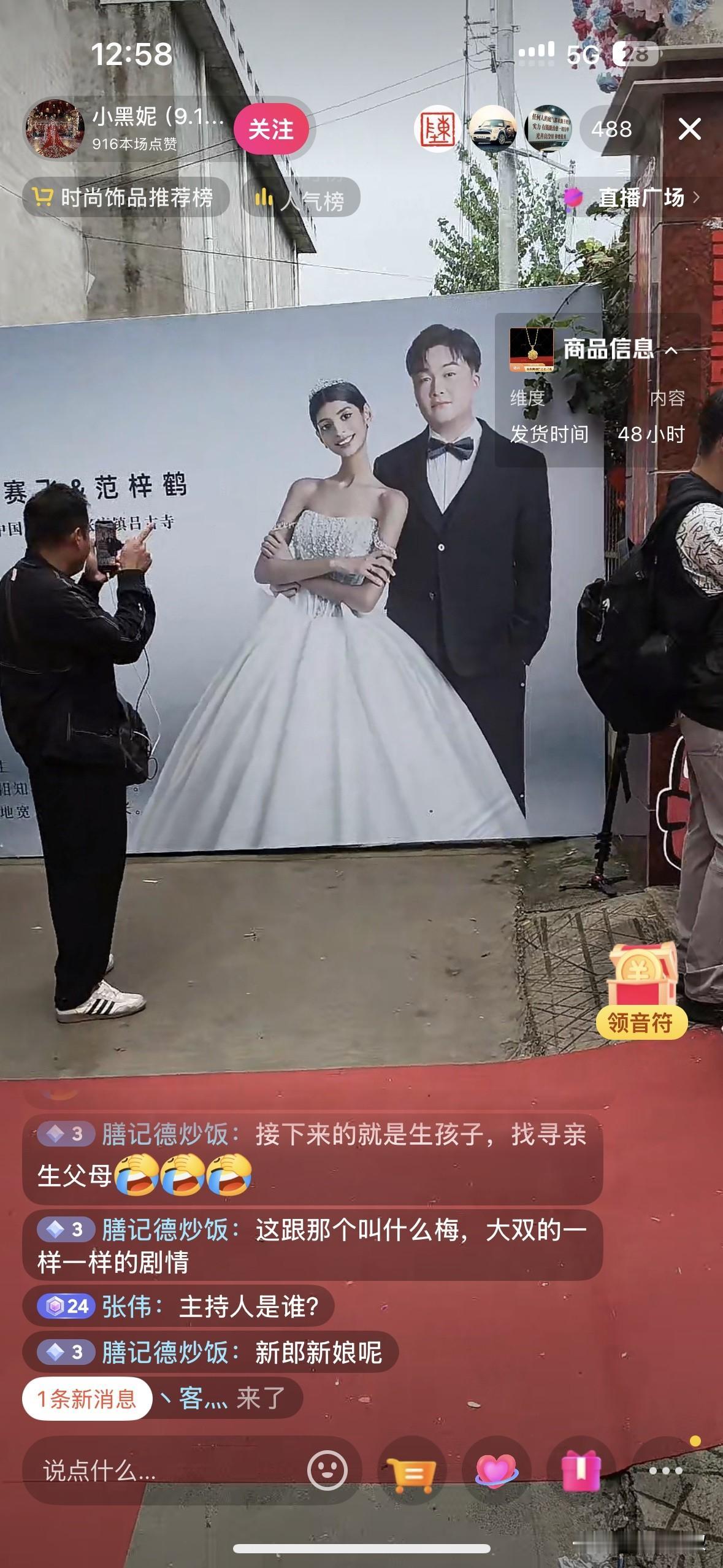 “赢麻了”一边结婚，一边赚钱，真的是啥事都不耽误！今天是小黑妮的婚礼，养父母