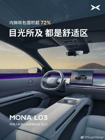 小鹏Mona L03内饰官图来罗！<br />整体很年轻，符合定位！<...