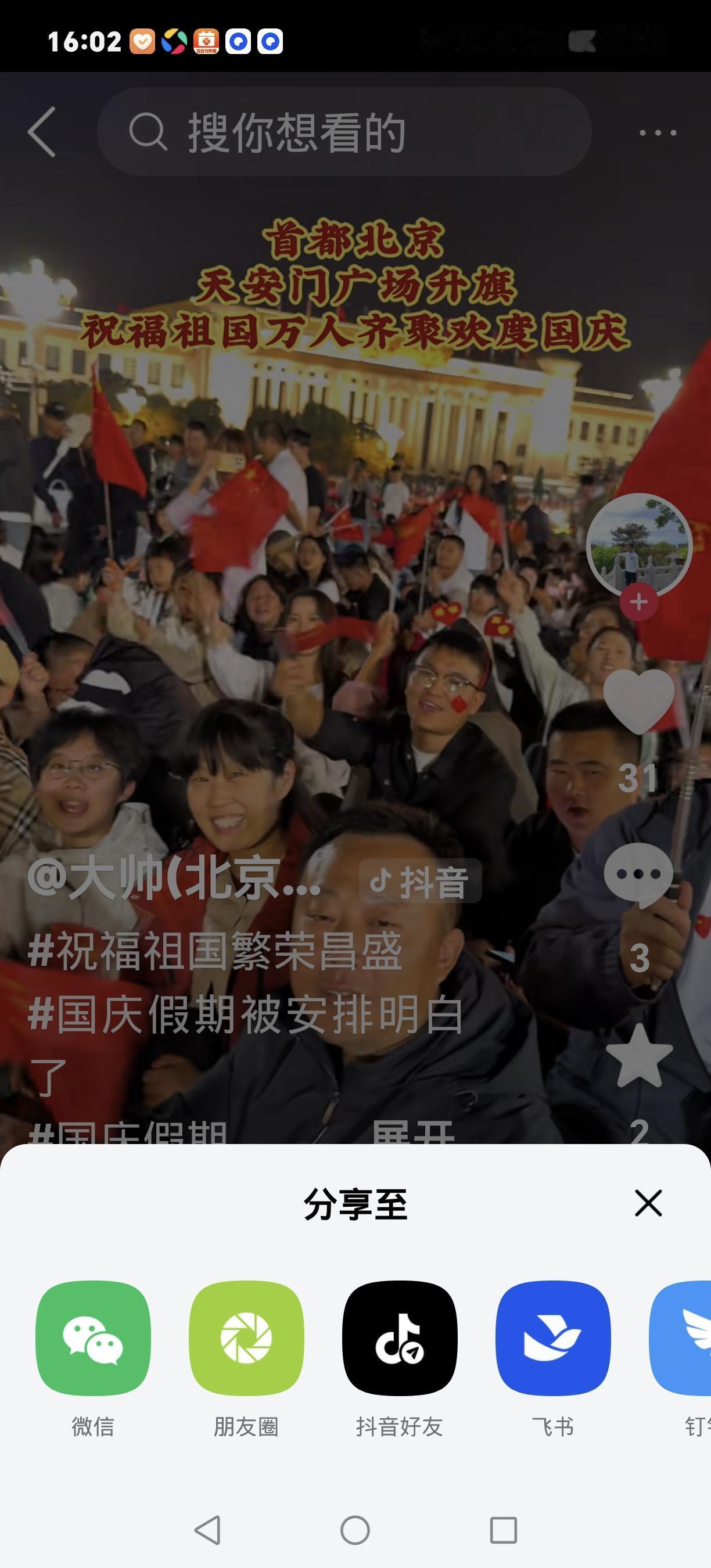 12.1万人凌晨挤爆天安门！国庆升旗这些瞬间太戳人2025年10月1日清晨