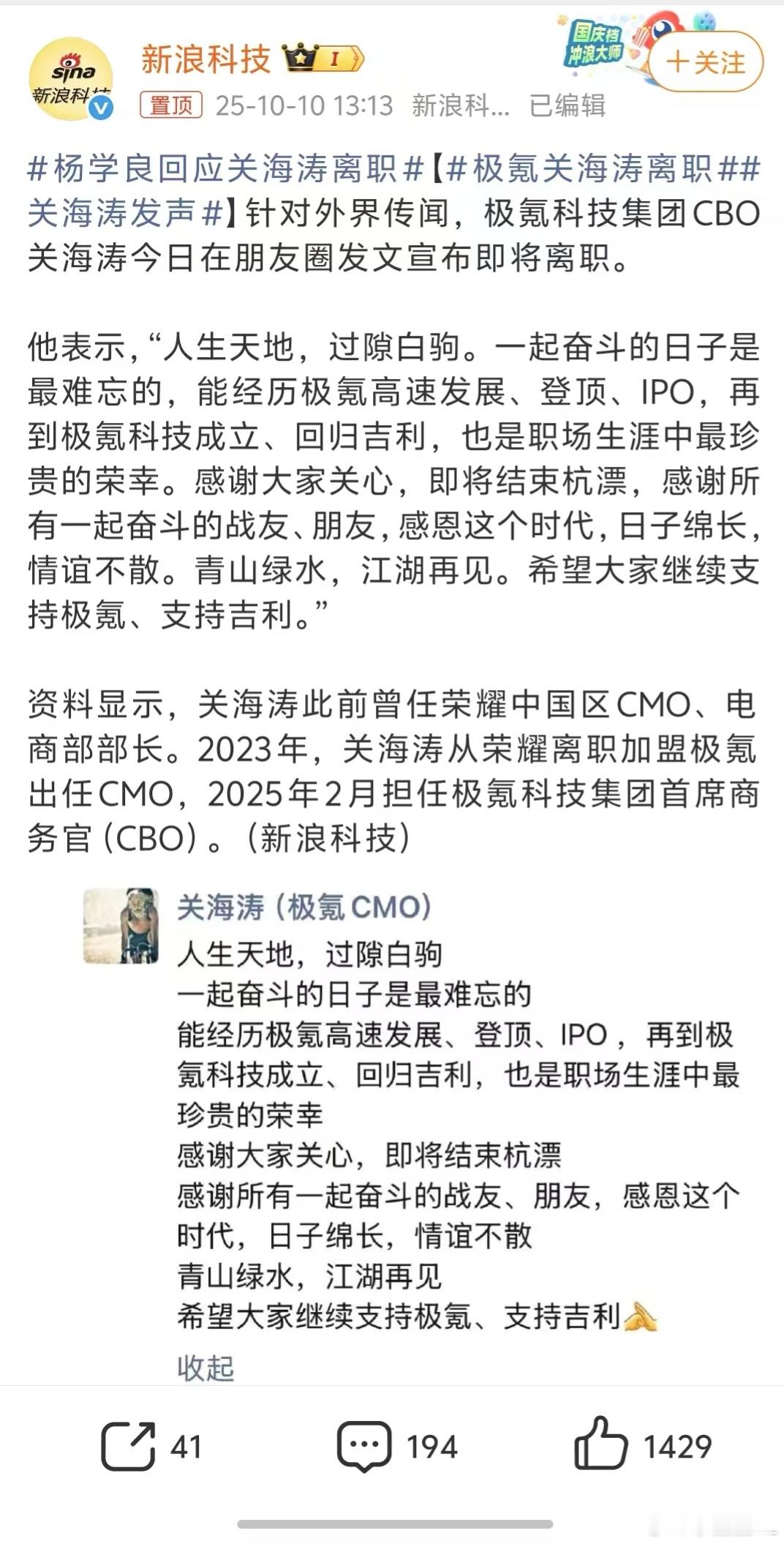 极氪关海涛离职极氪CBO关海涛今天朋友圈宣布即将离职。好奇怪，评论区怎么是这